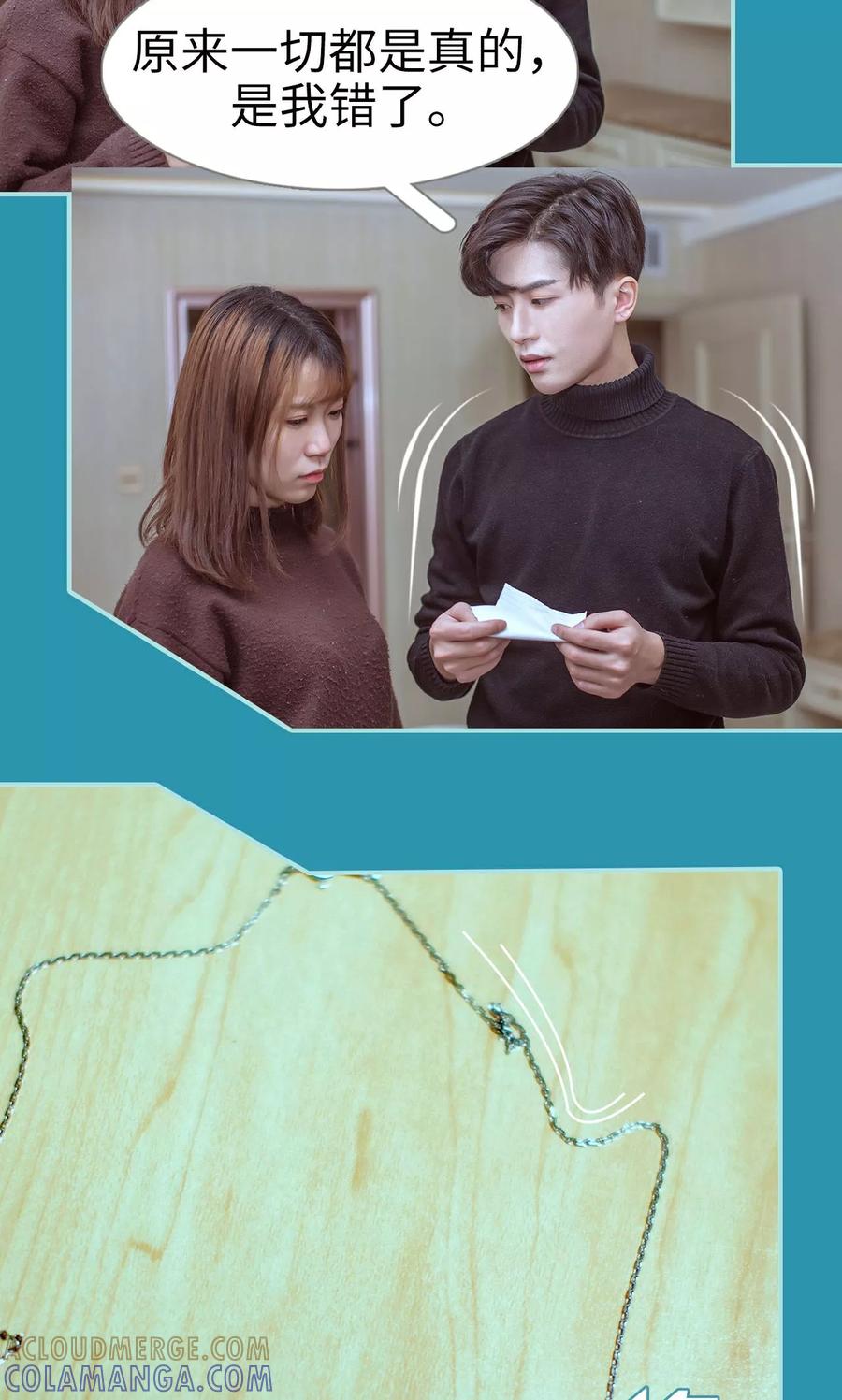 《名门枭宠》第43话 第19页