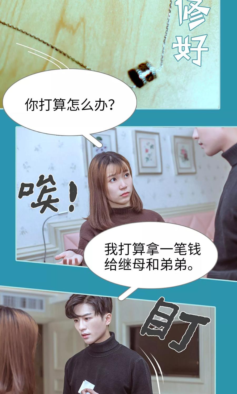 《名门枭宠》第43话 第20页