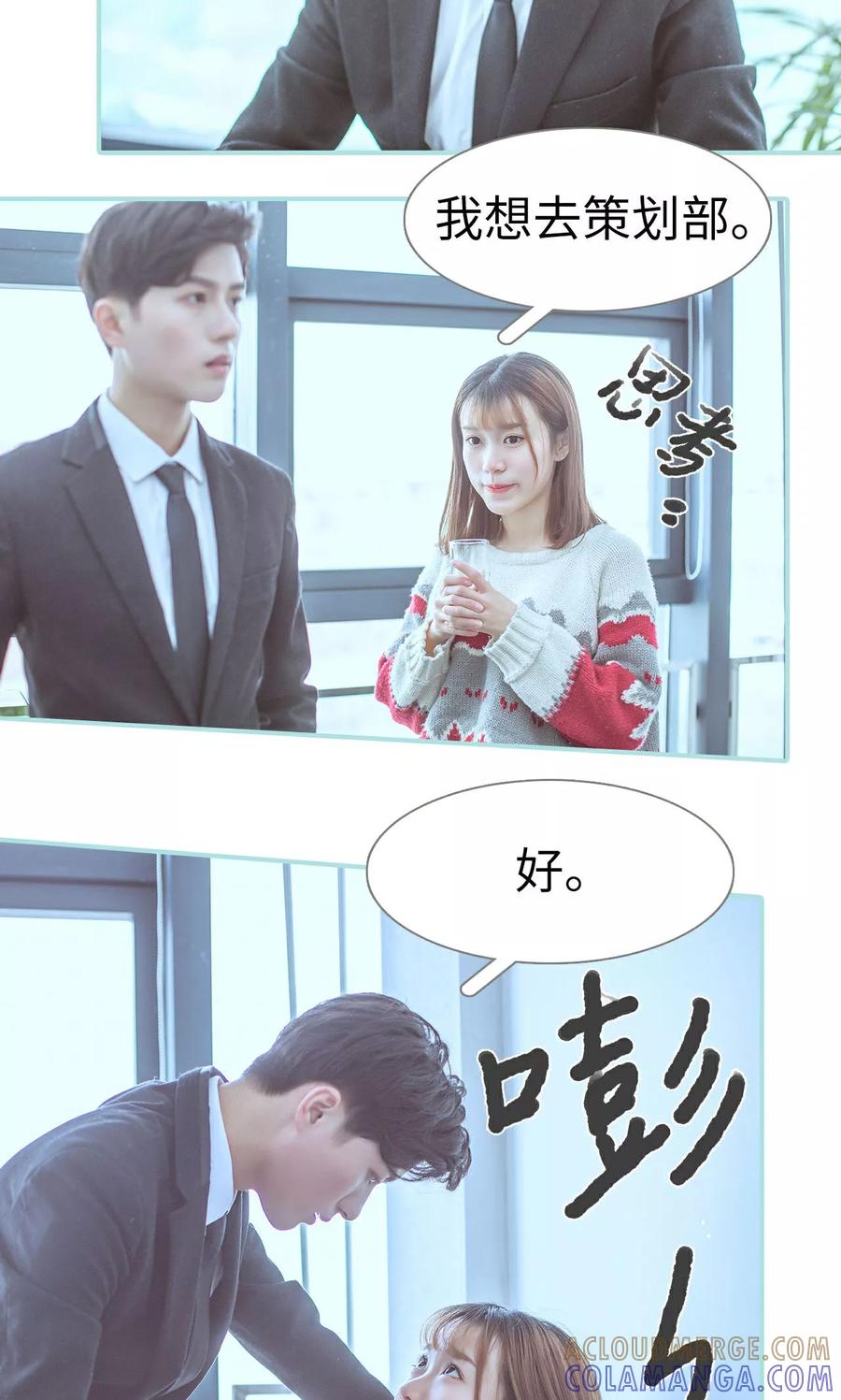 《名门枭宠》第44话 第17页