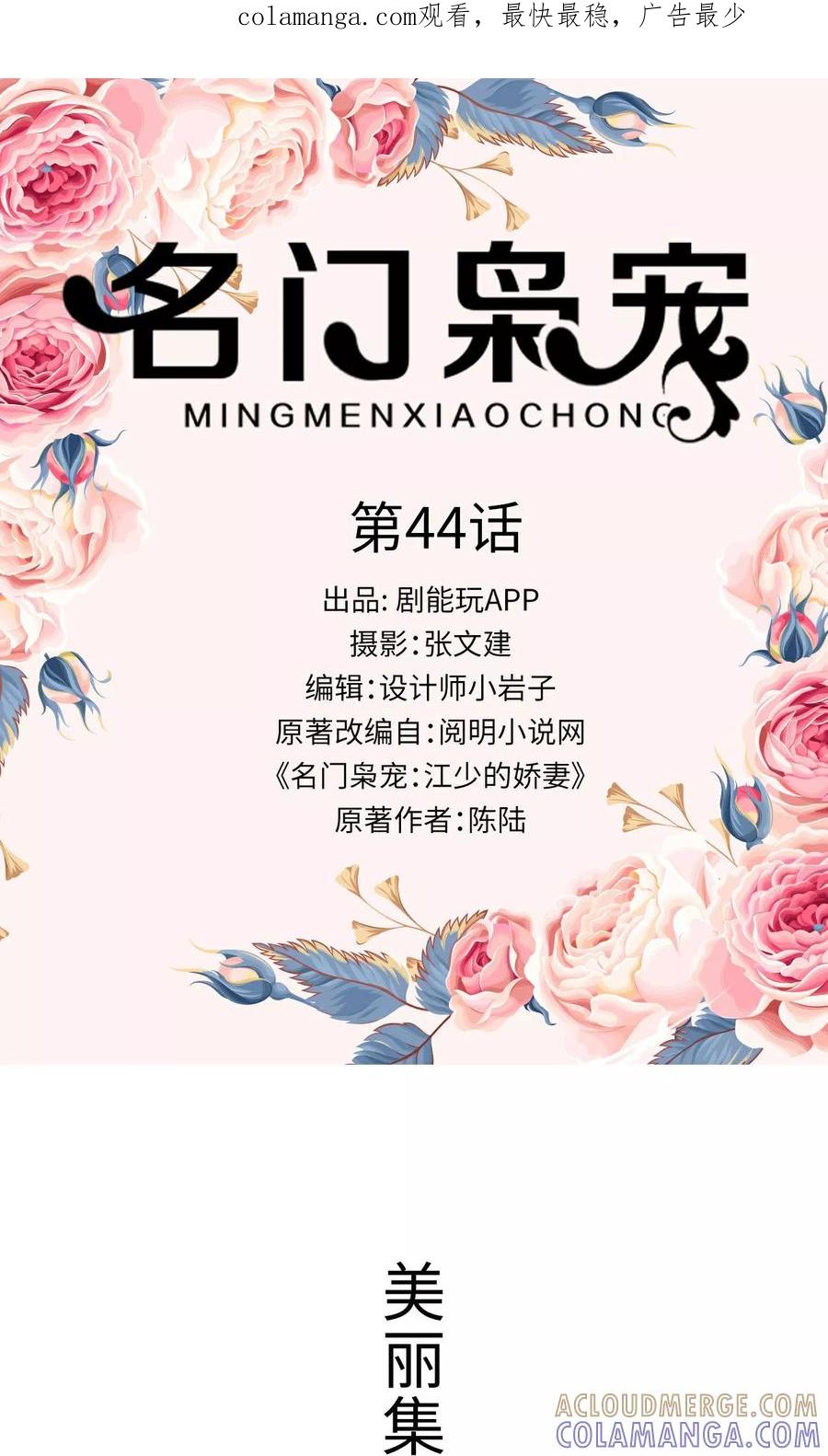 《名门枭宠》第44话 第1页
