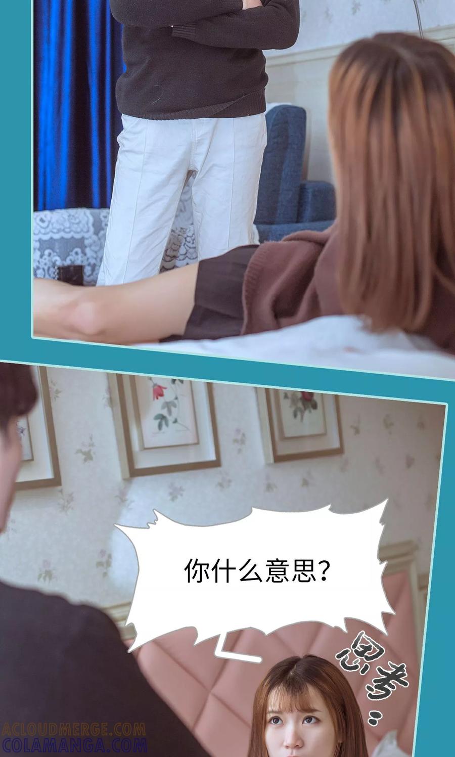 《名门枭宠》第44话 第9页
