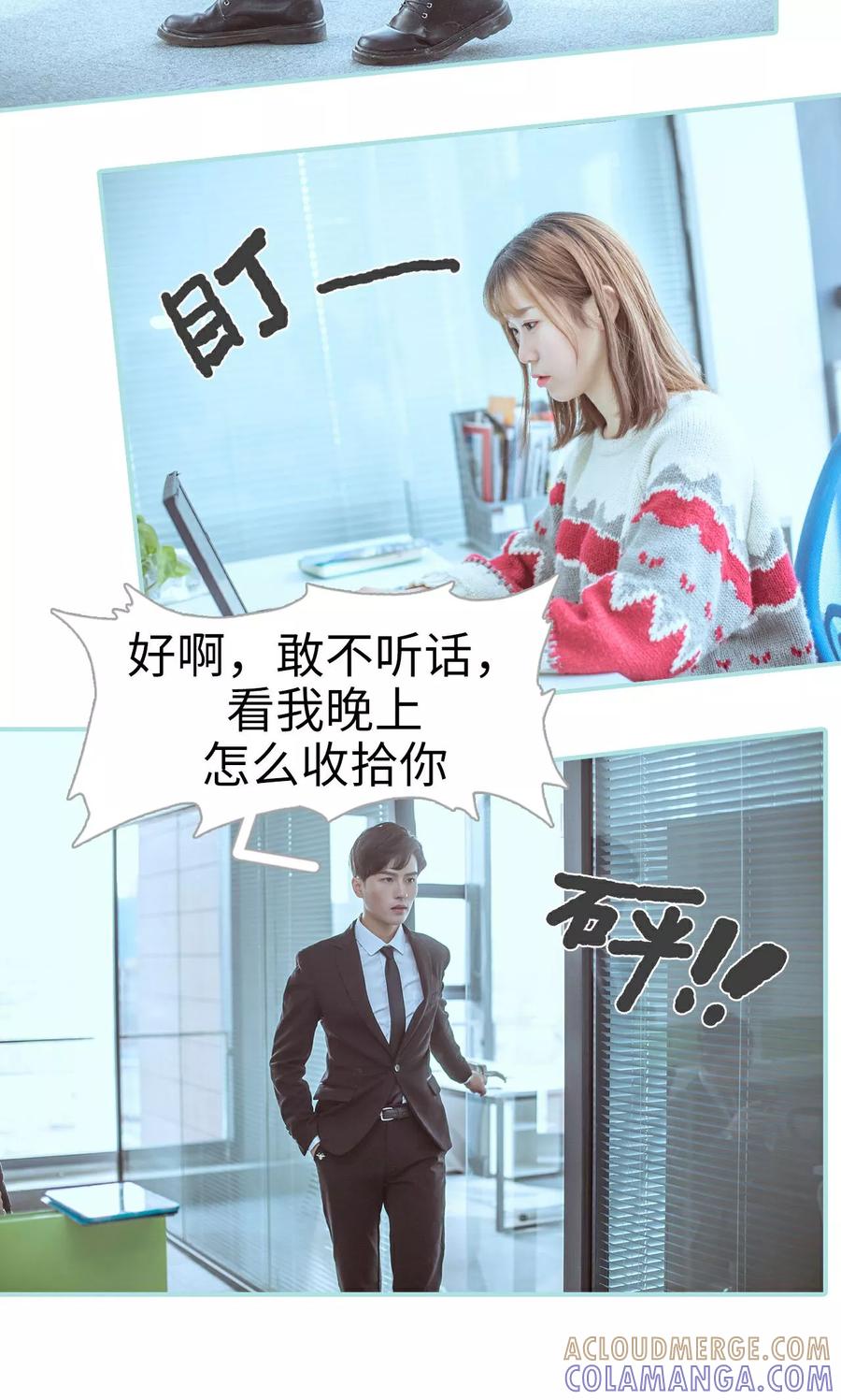 《名门枭宠》第44话 第5页