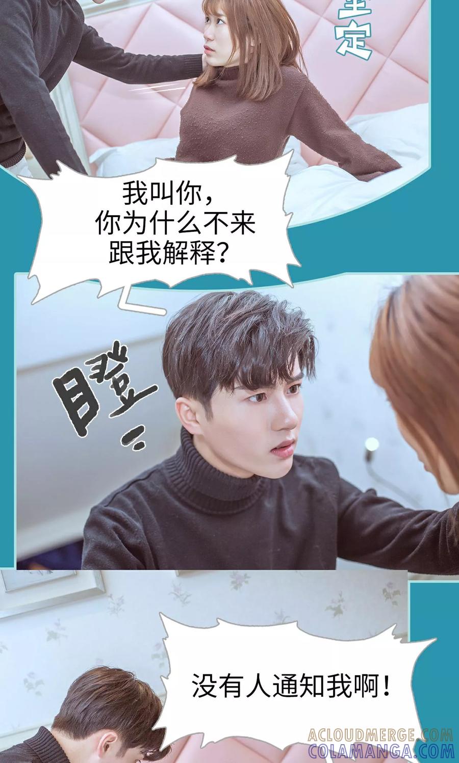 《名门枭宠》第44话 第11页