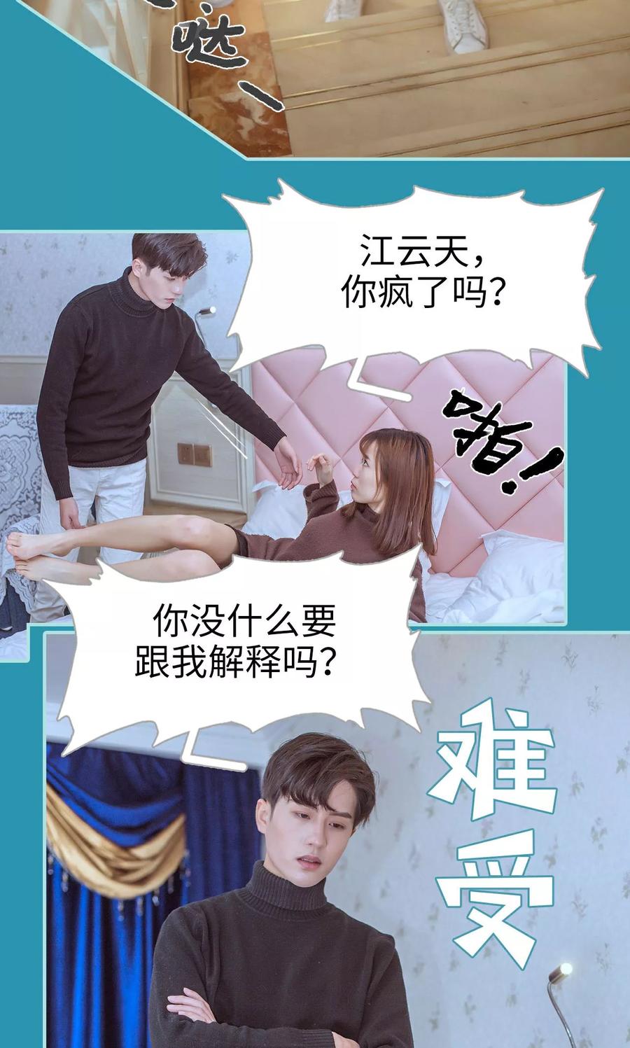 《名门枭宠》第44话 第8页