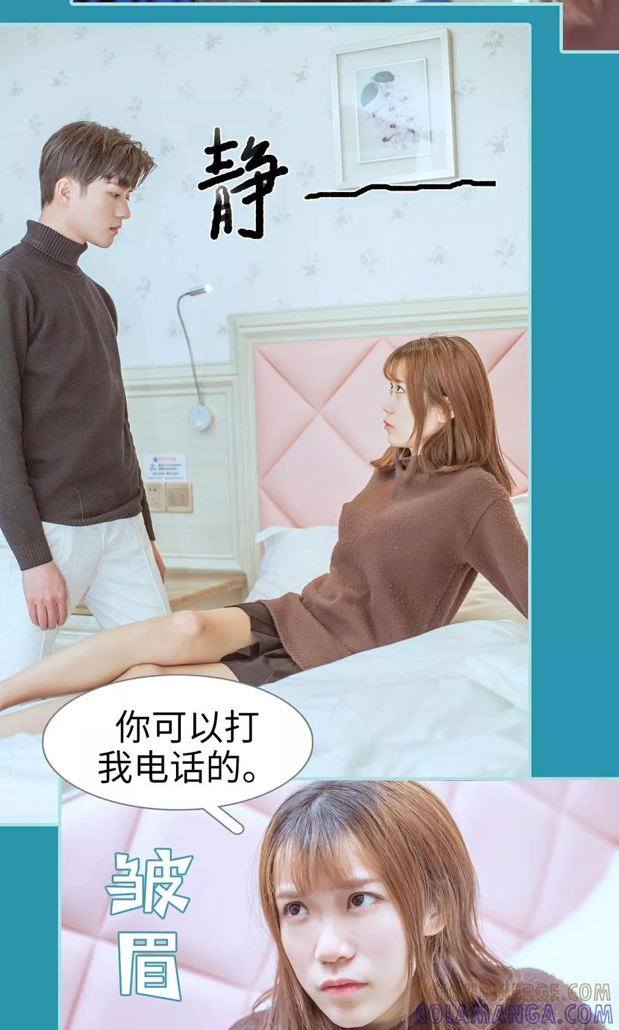 《名门枭宠》第44话 第13页
