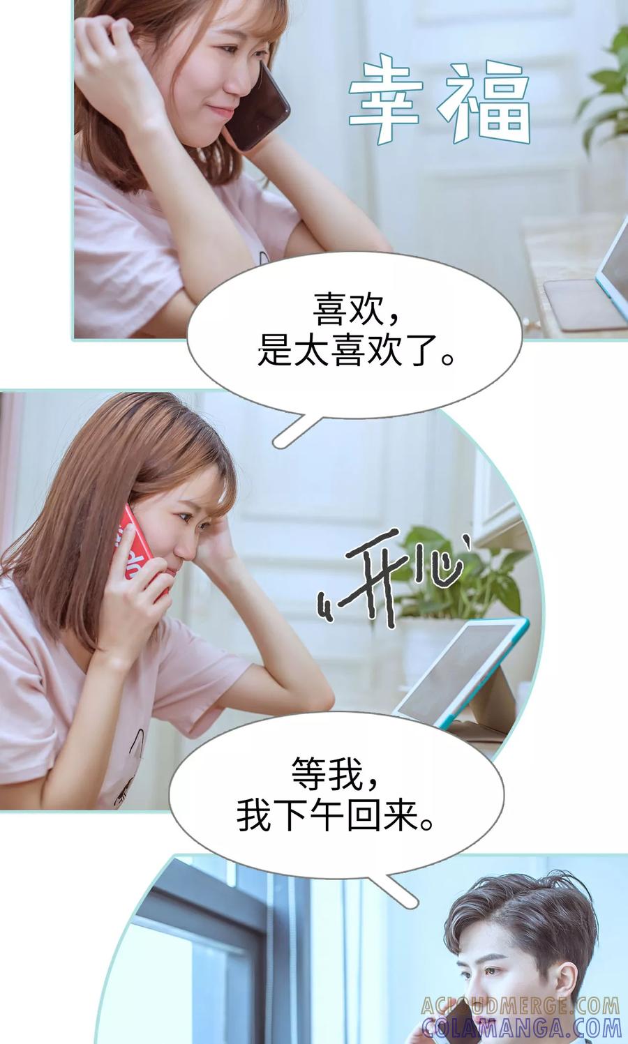 《名门枭宠》第45话 第7页