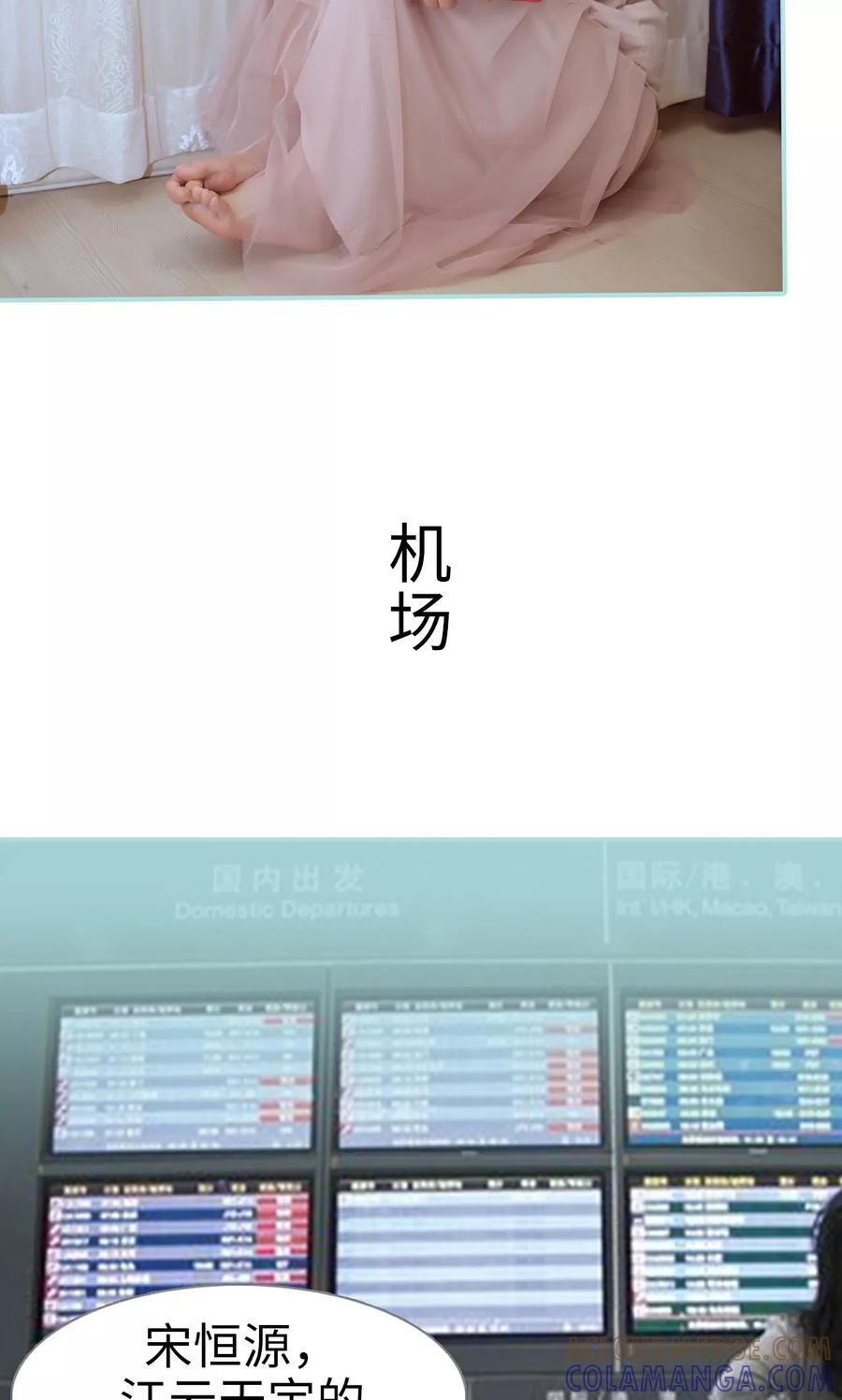 《名门枭宠》第45话 第13页