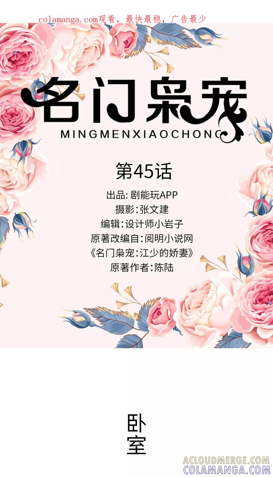 《名门枭宠》第45话 第1页