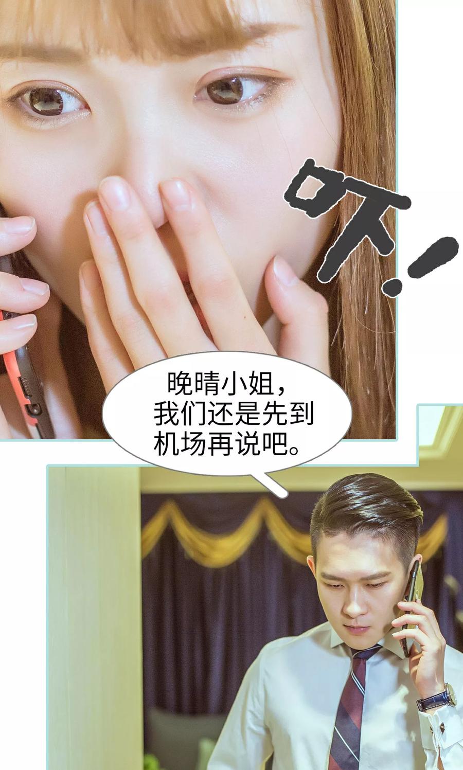 《名门枭宠》第45话 第16页