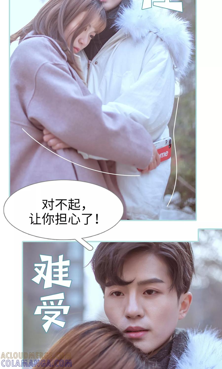 《名门枭宠》第45话 第21页