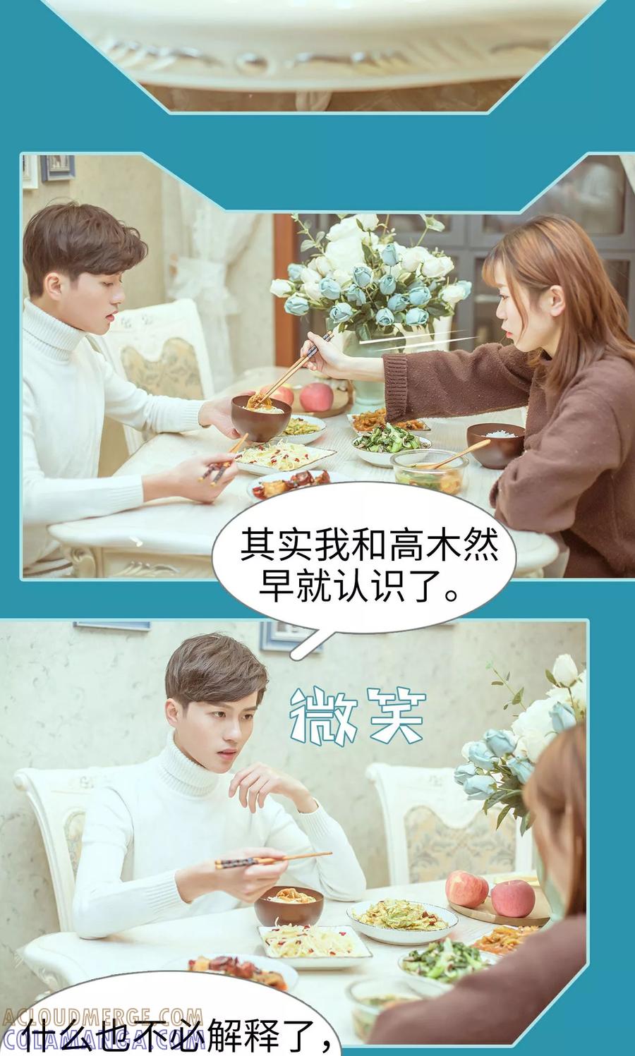 《名门枭宠》第46话 第3页