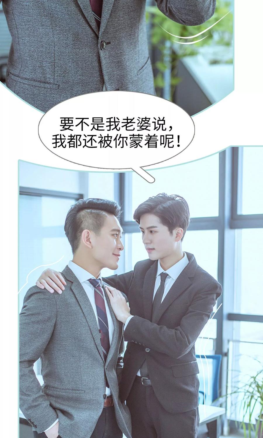 《名门枭宠》第46话 第20页