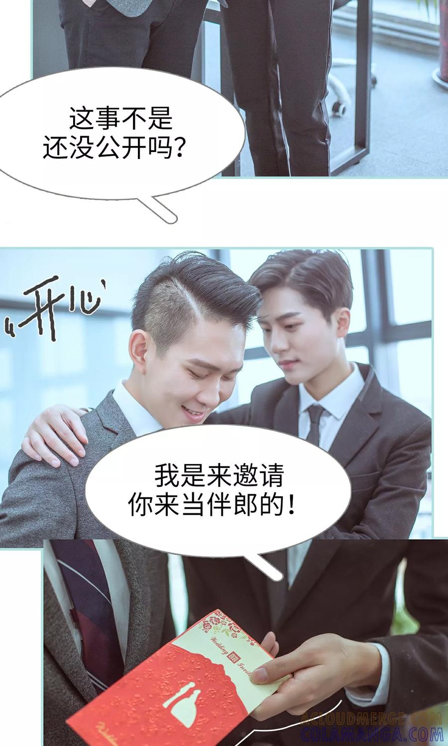 《名门枭宠》第46话 第21页
