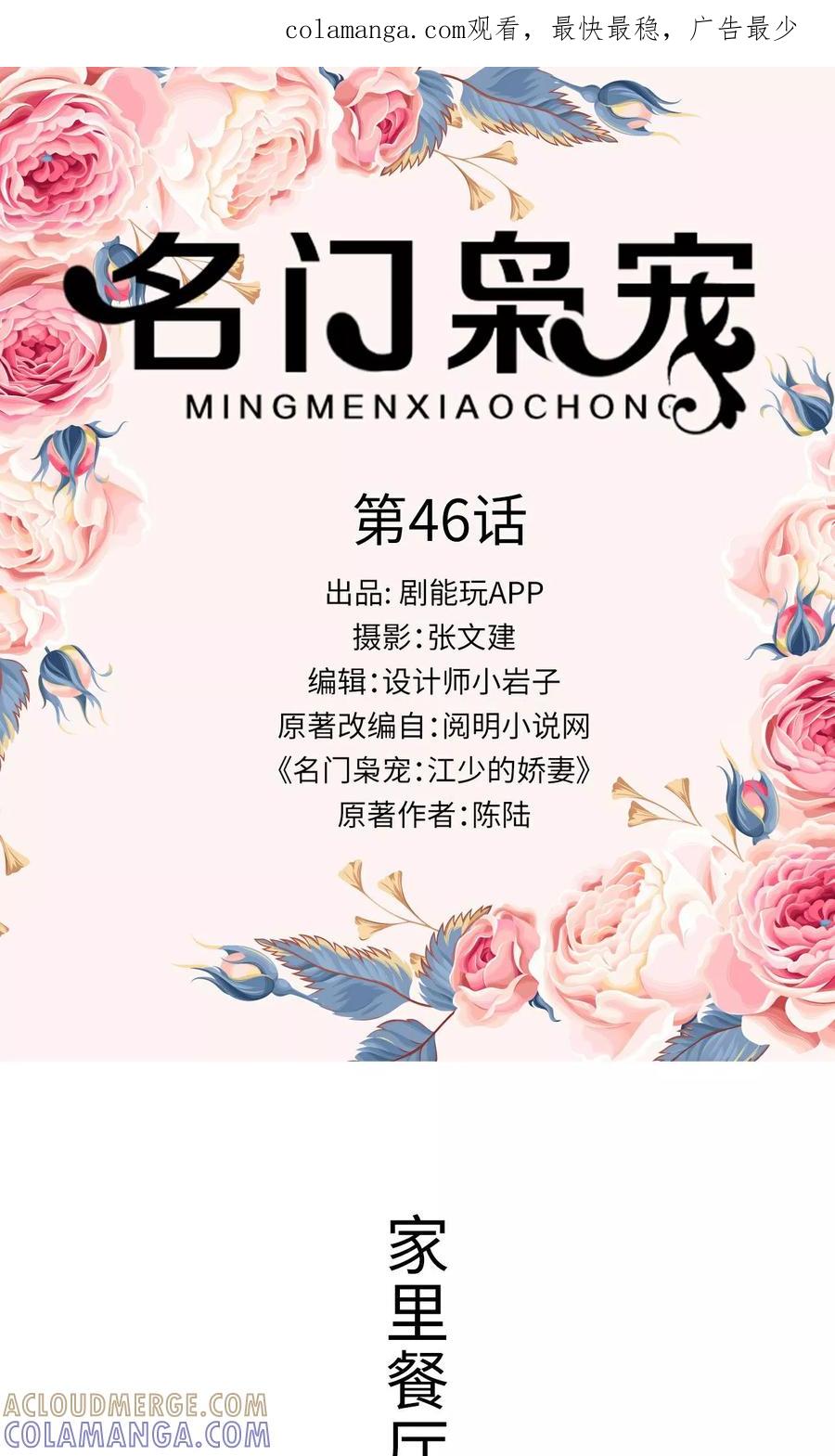 《名门枭宠》第46话 第1页