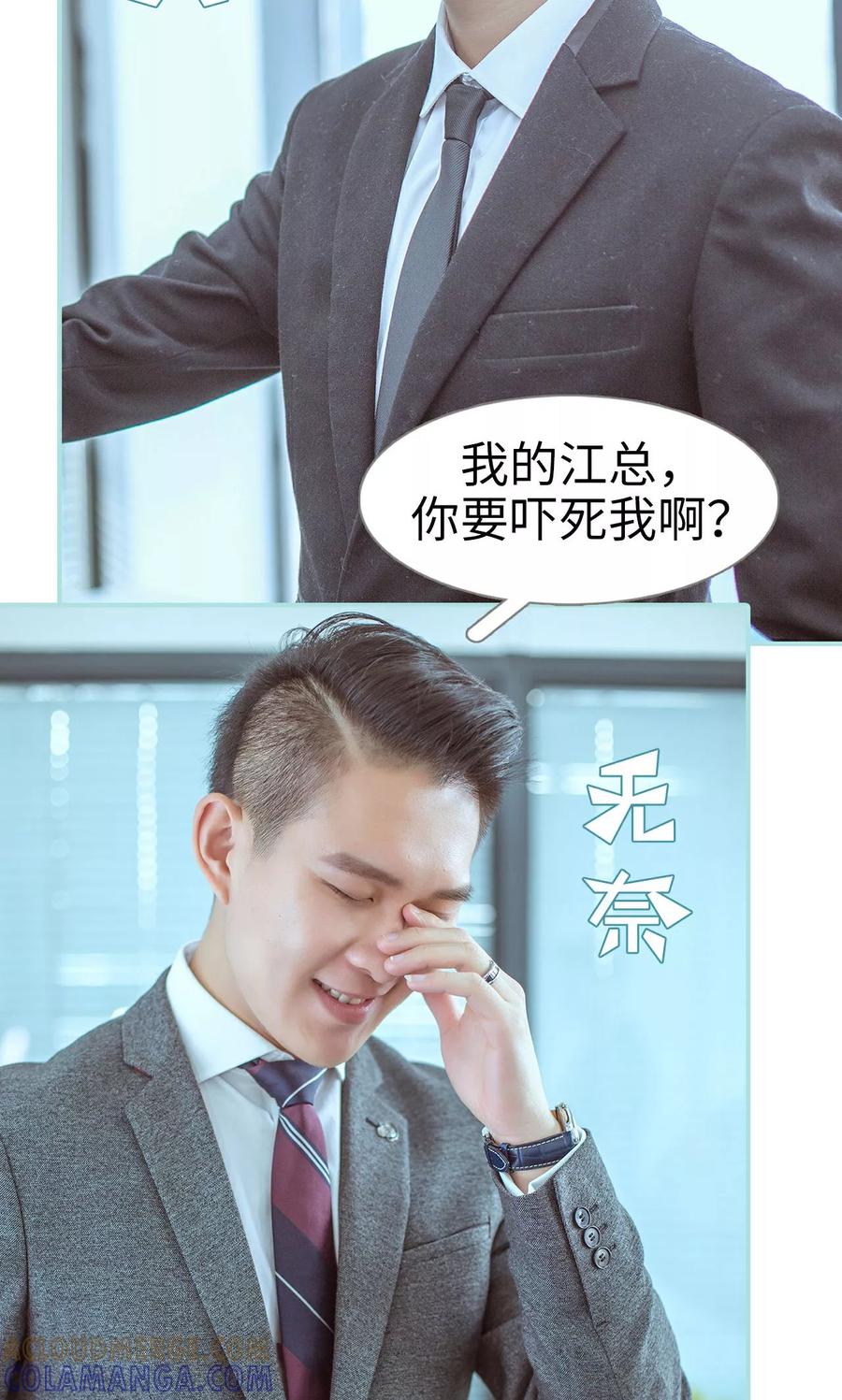 《名门枭宠》第46话 第19页