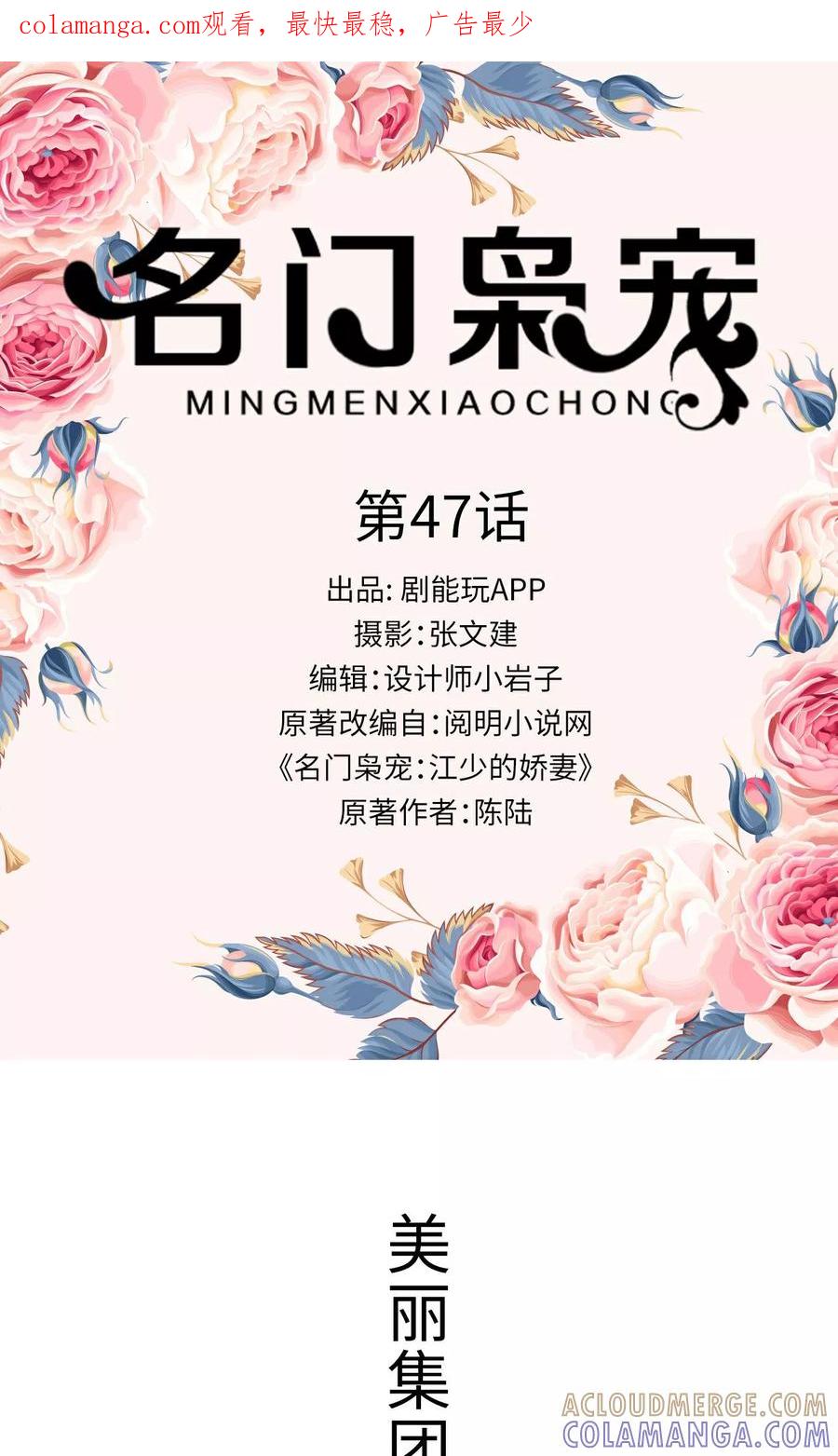 《名门枭宠》第47话 第1页