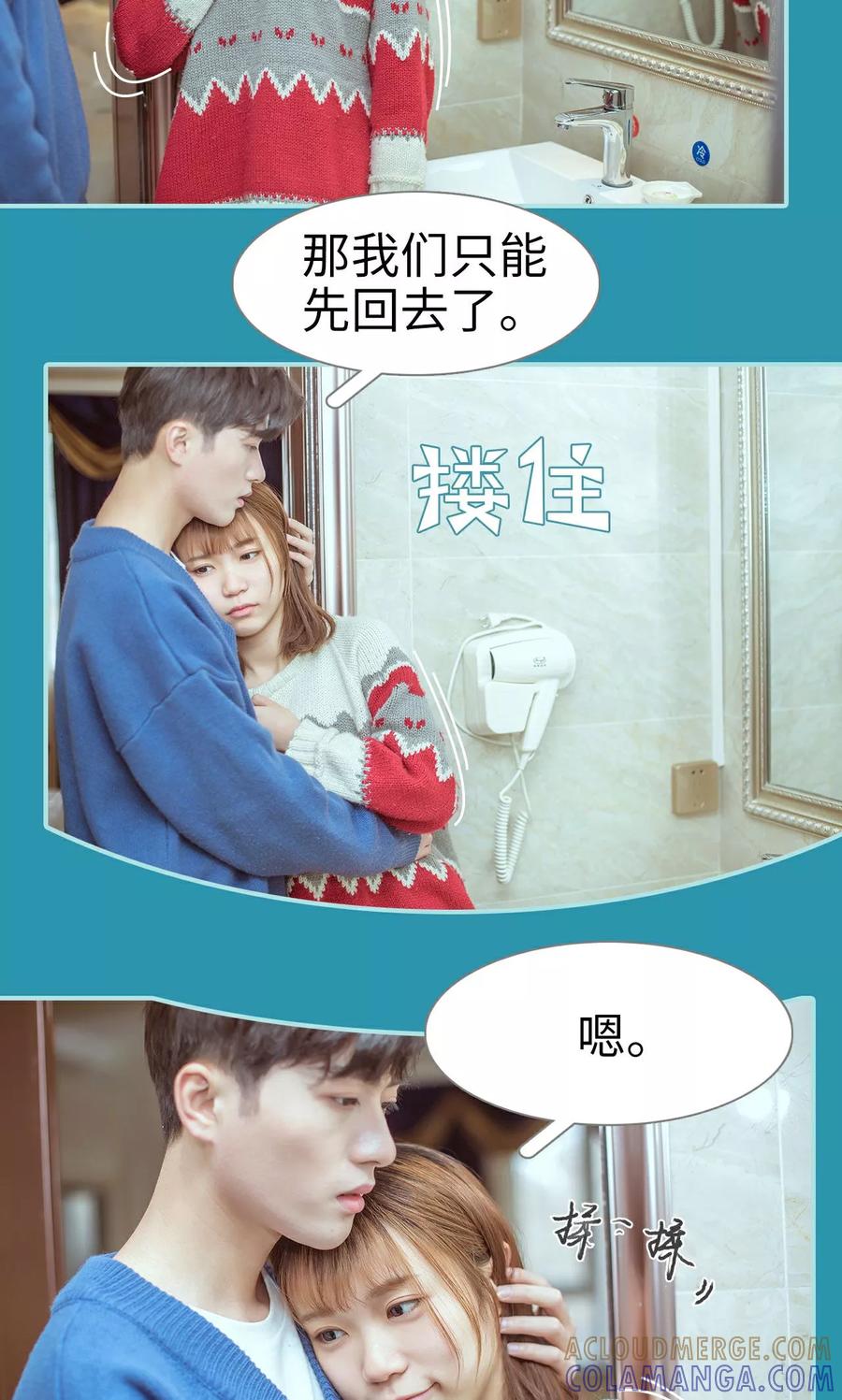 《名门枭宠》第47话 第21页