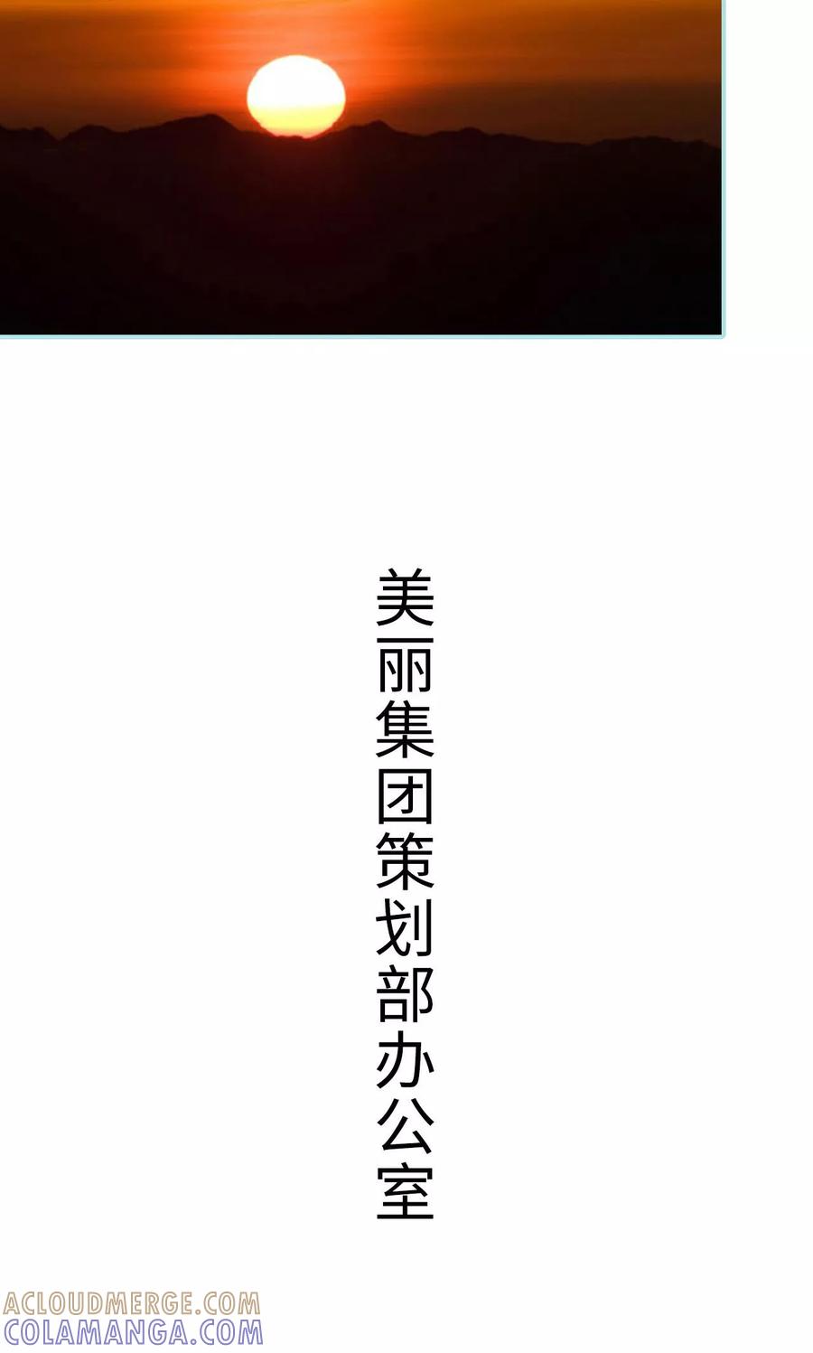 《名门枭宠》第48话 第7页