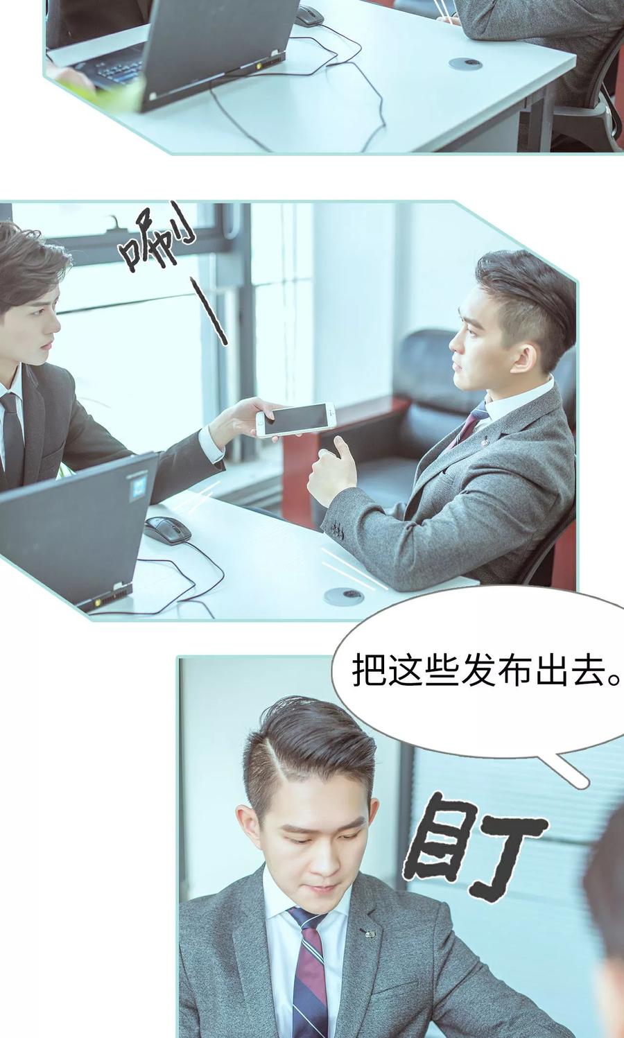 《名门枭宠》第49话 第12页