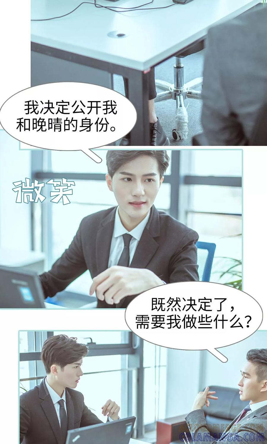 《名门枭宠》第49话 第11页