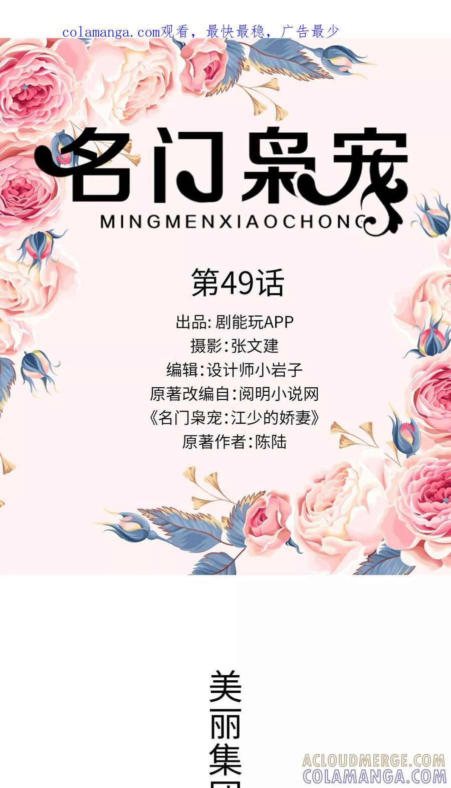 《名门枭宠》第49话 第1页
