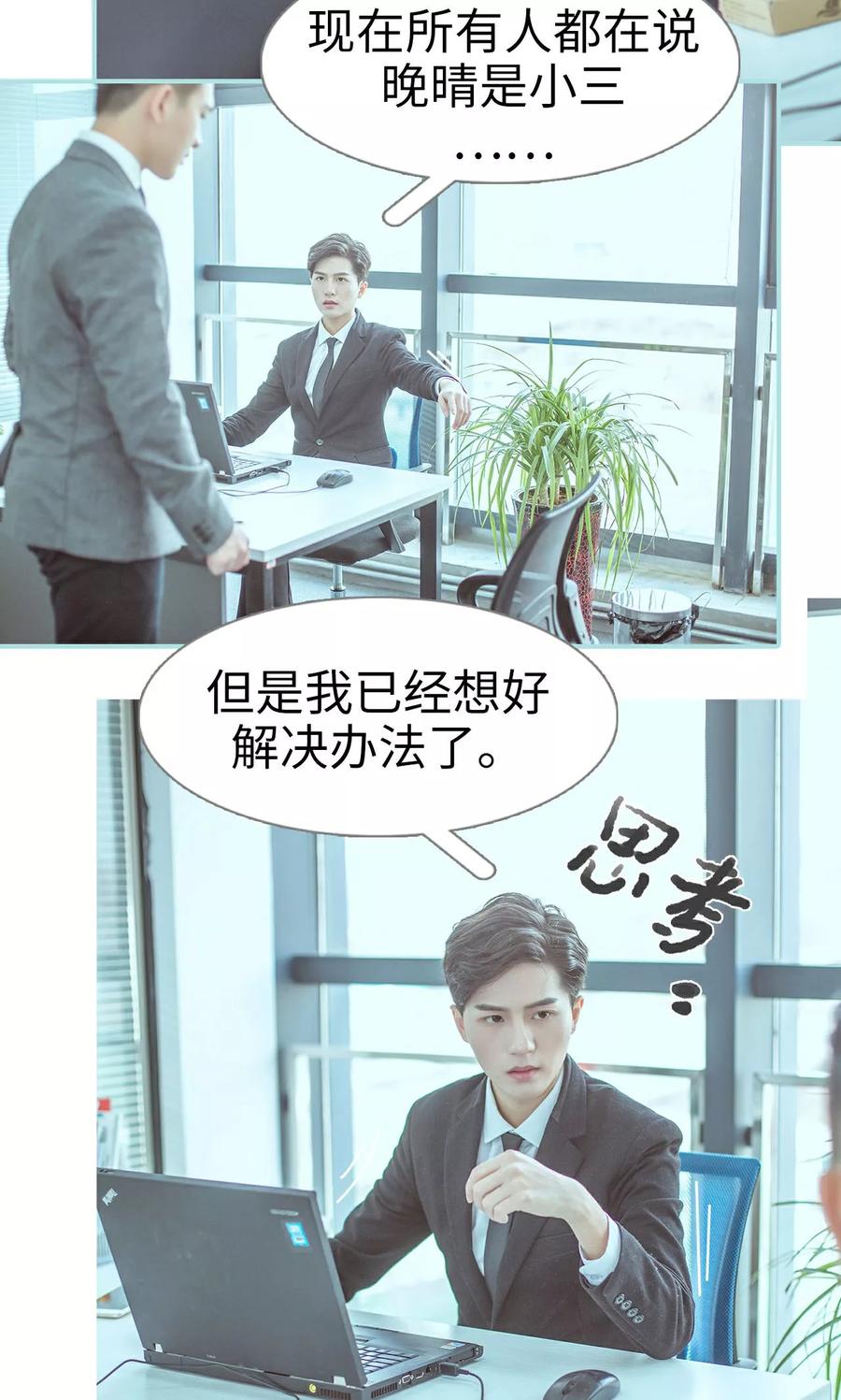 《名门枭宠》第49话 第10页