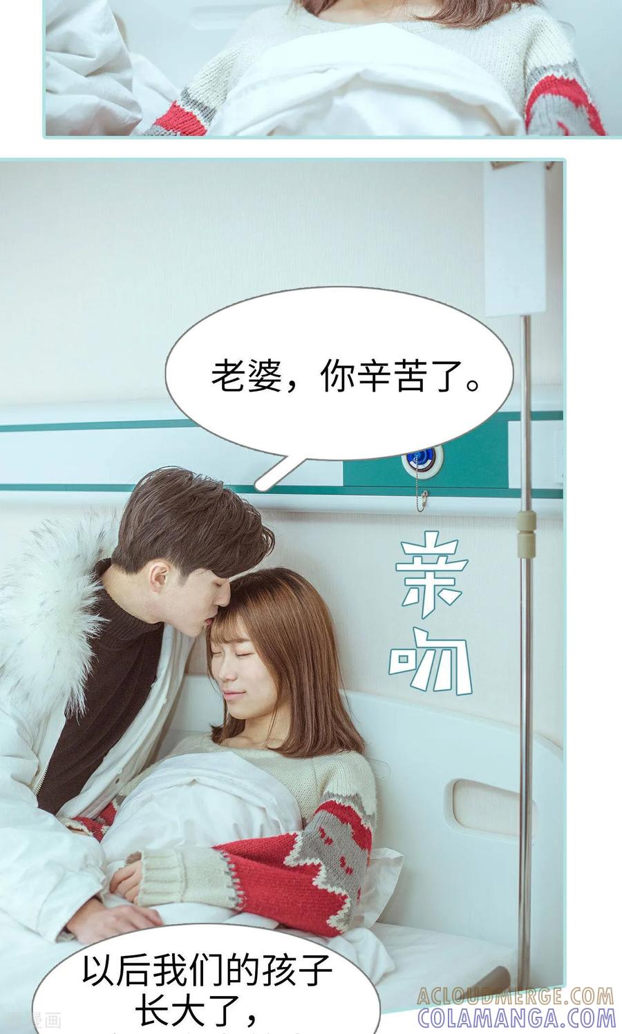 《名门枭宠》最终话 第9页
