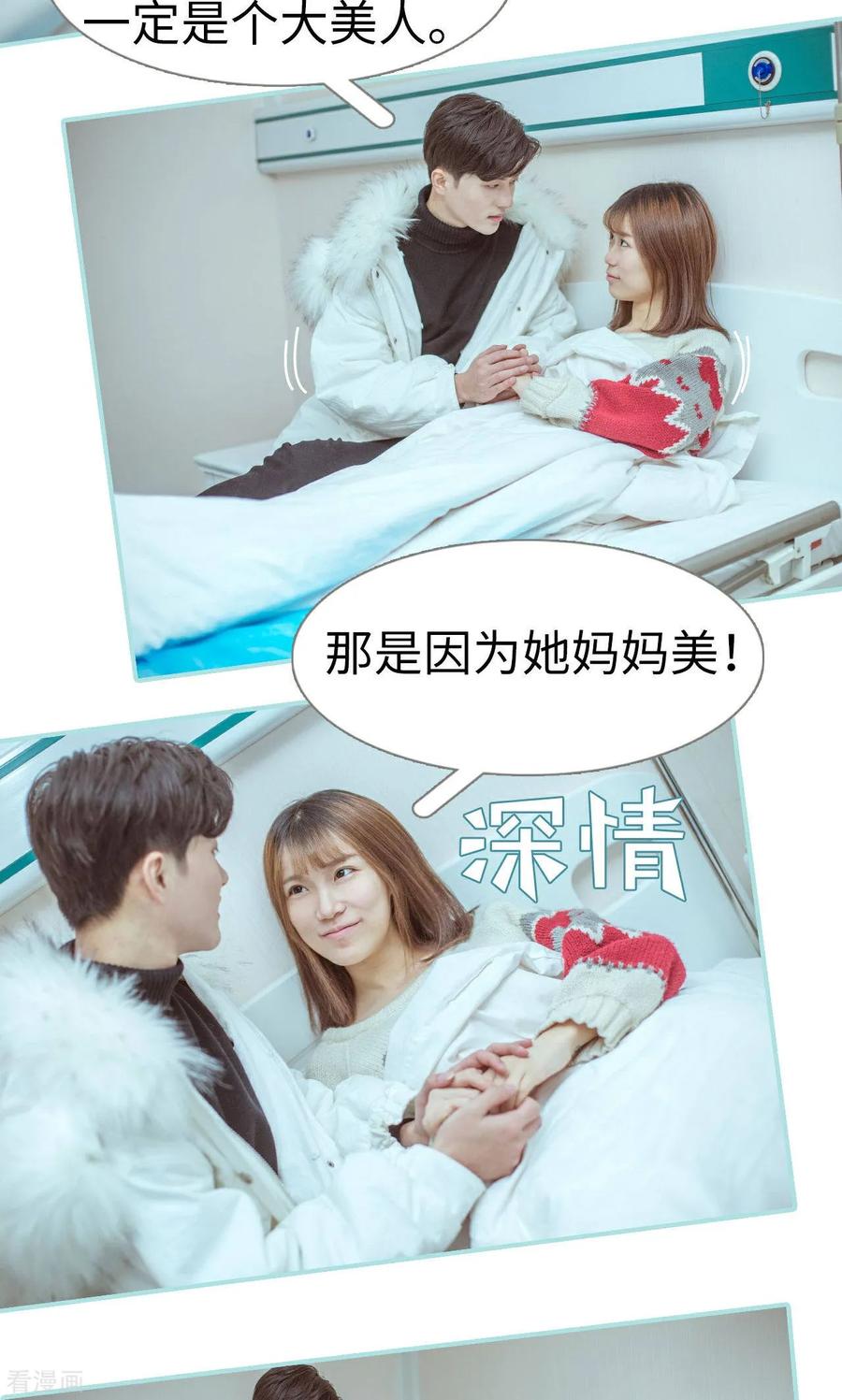 《名门枭宠》最终话 第10页