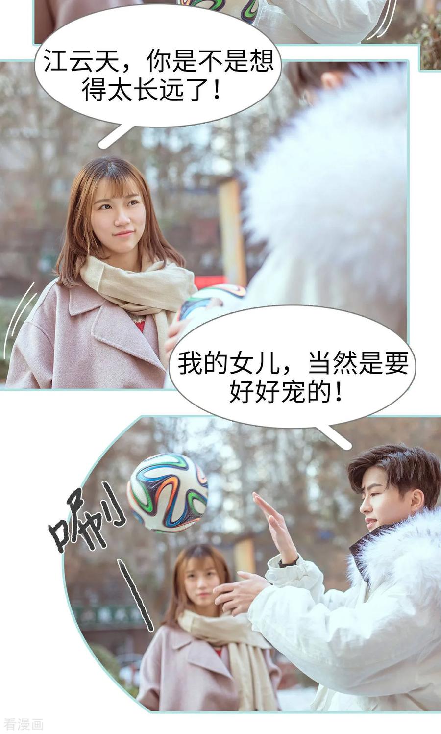 《名门枭宠》最终话 第14页
