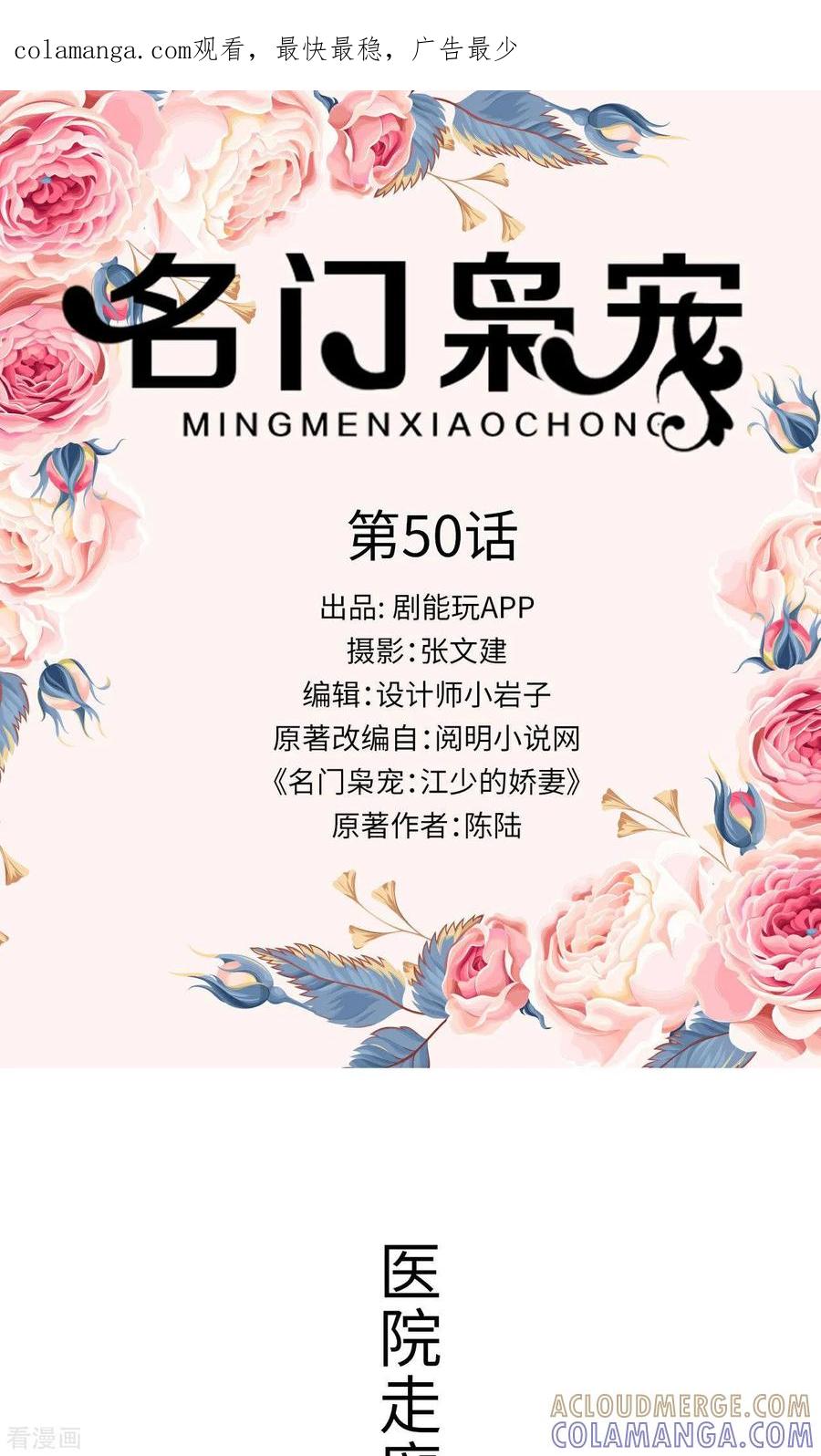 《名门枭宠》最终话 第1页