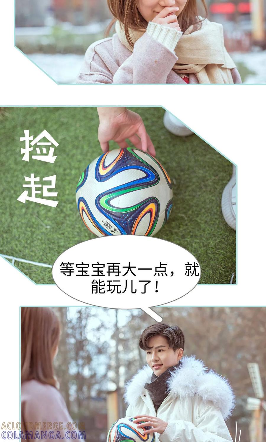 《名门枭宠》最终话 第13页