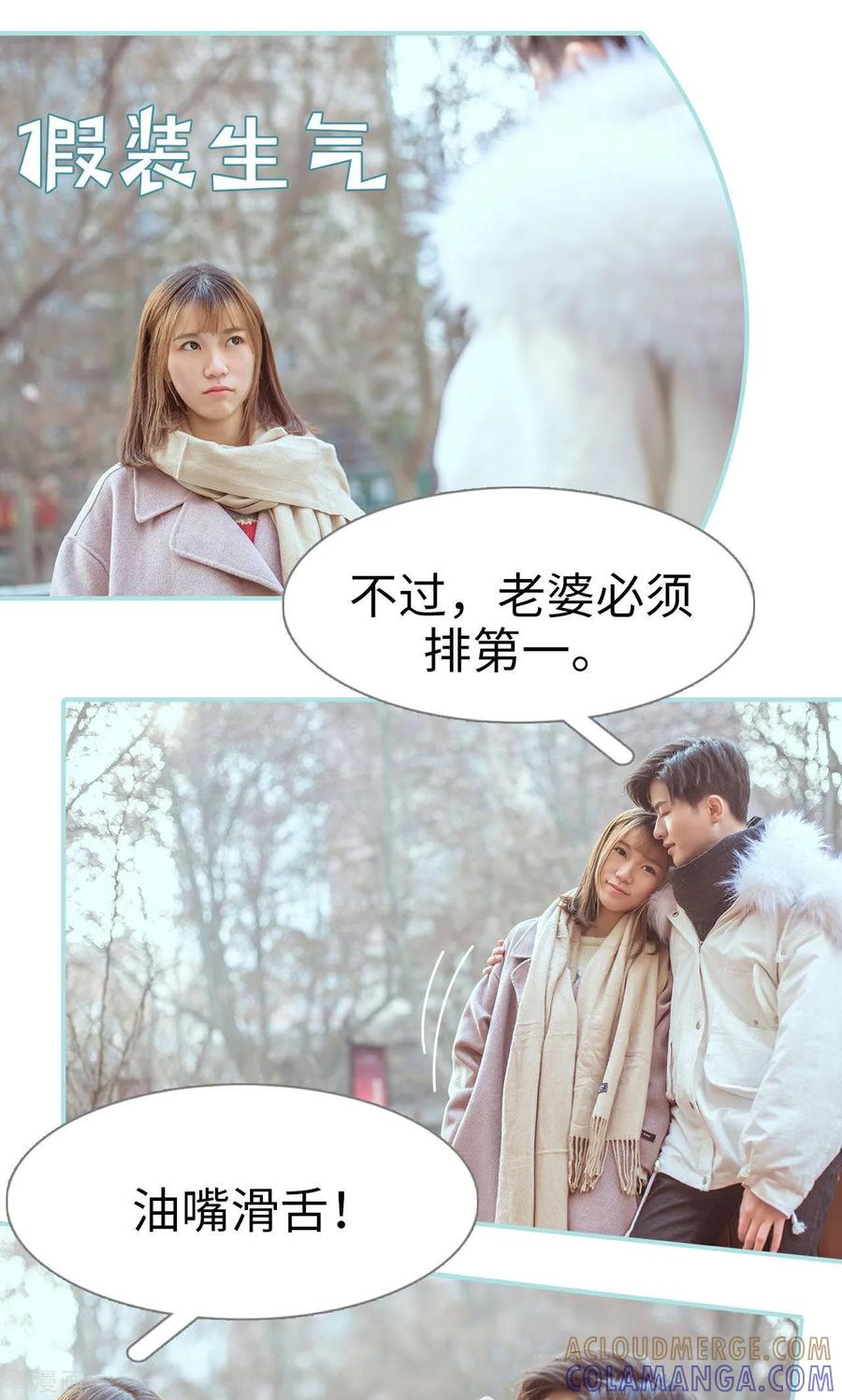 《名门枭宠》最终话 第15页
