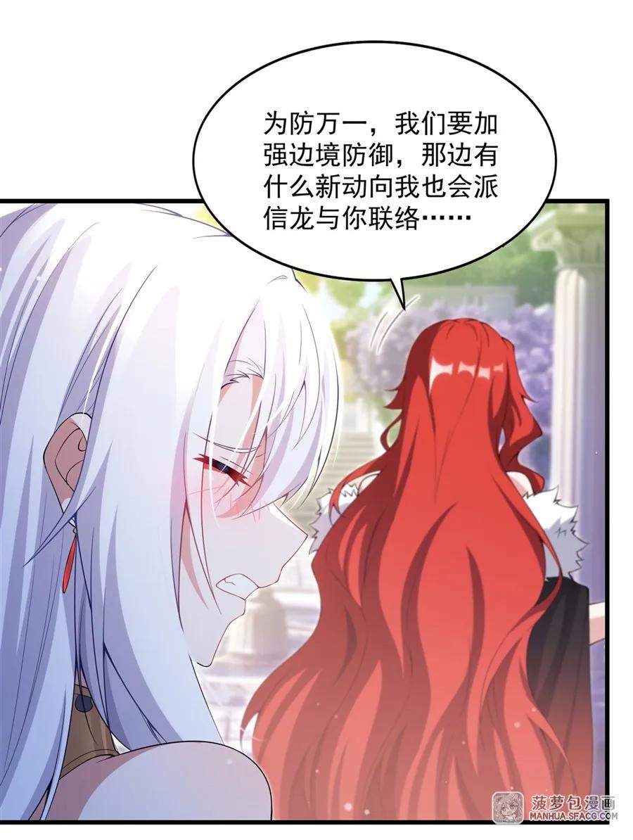闭嘴恶龙我不想再跟你带孩子了 - 09 红龙女王 第35页
