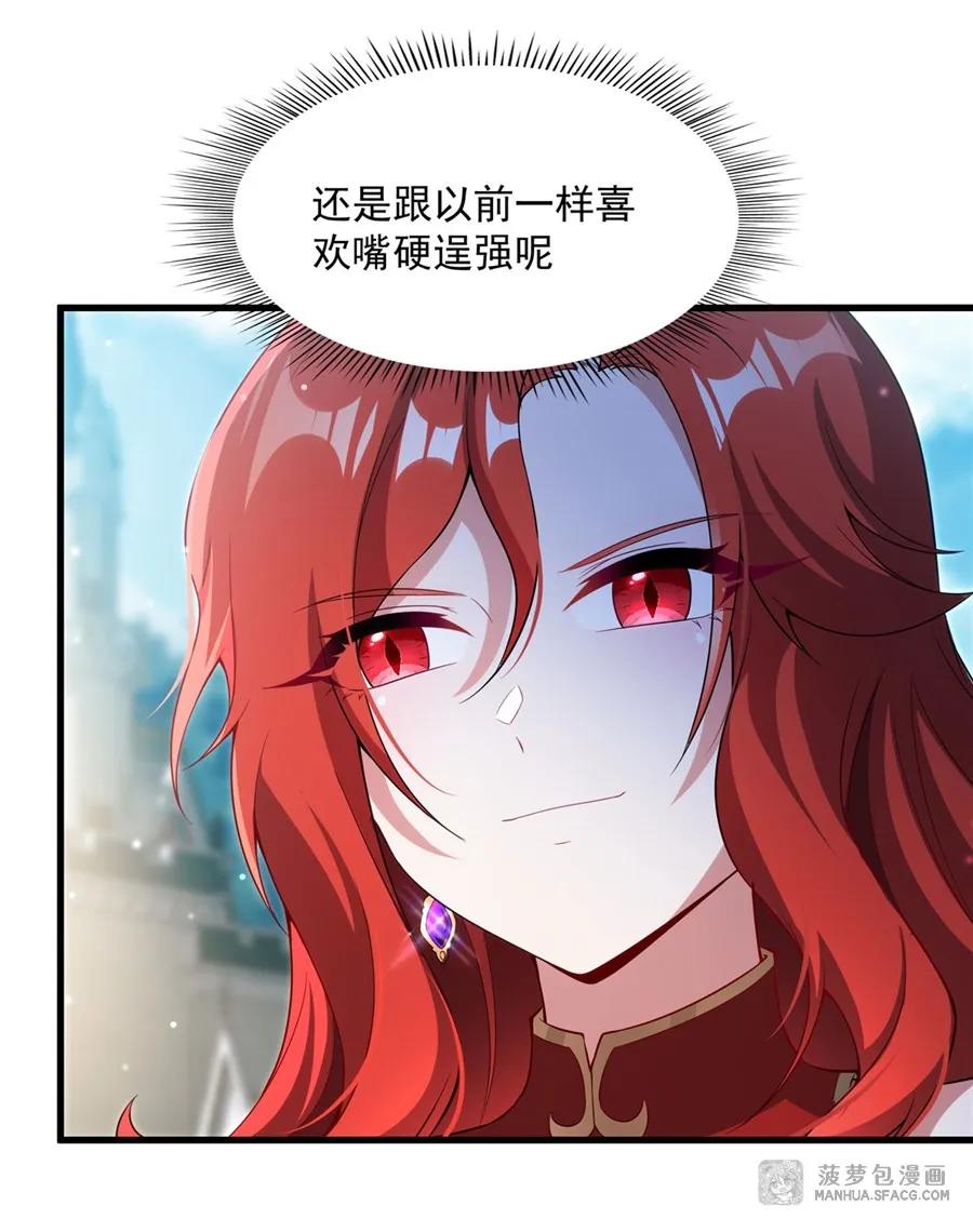 闭嘴恶龙我不想再跟你带孩子了 - 09 红龙女王 第21页