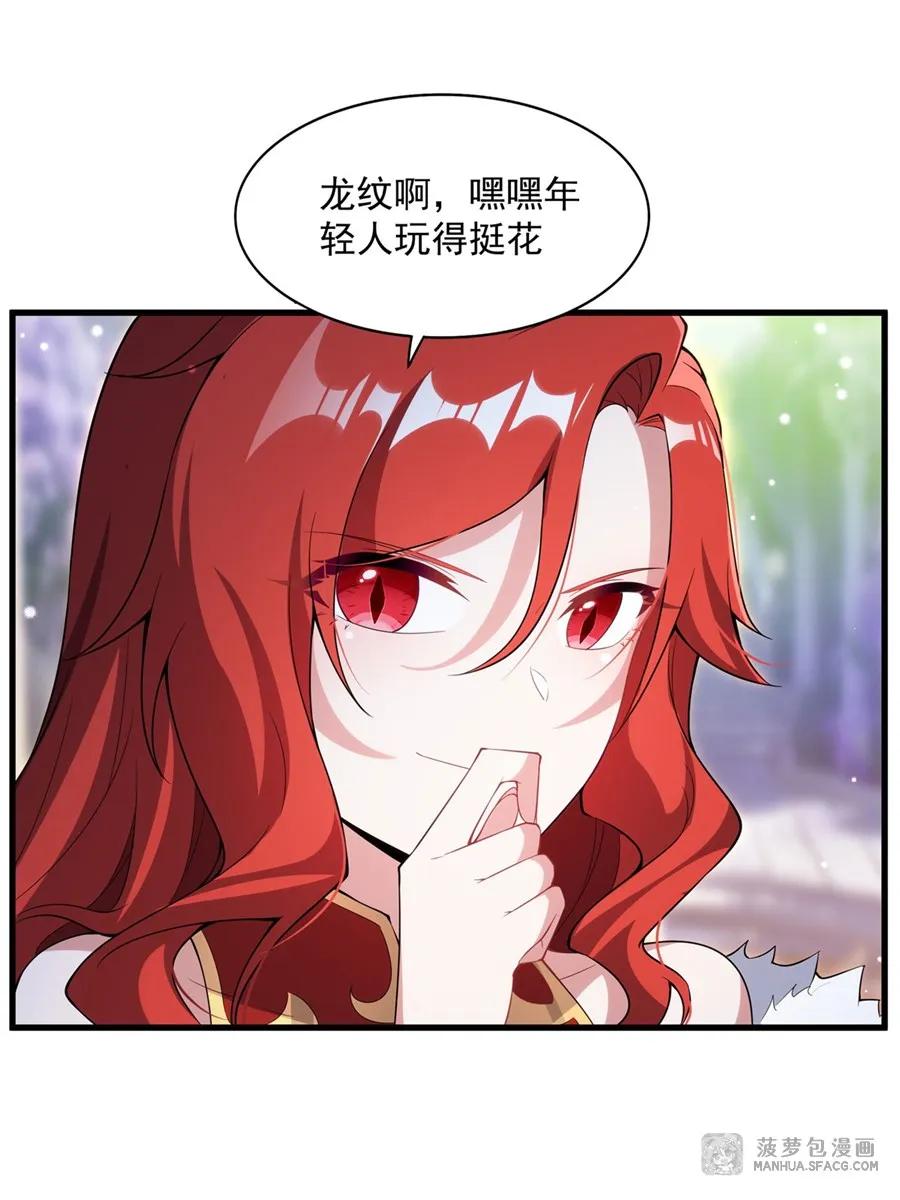 闭嘴恶龙我不想再跟你带孩子了 - 09 红龙女王 第42页