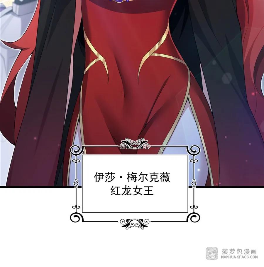 闭嘴恶龙我不想再跟你带孩子了 - 09 红龙女王 第14页