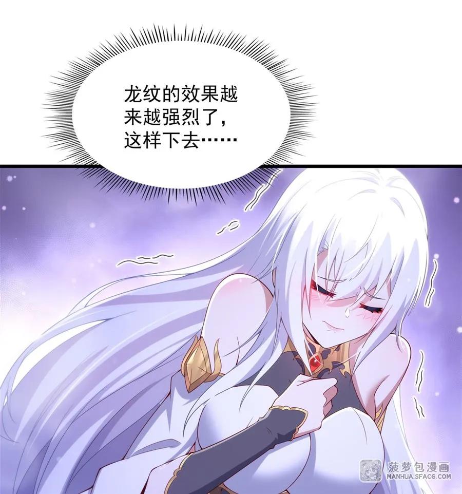 闭嘴恶龙我不想再跟你带孩子了 - 09 红龙女王 第36页