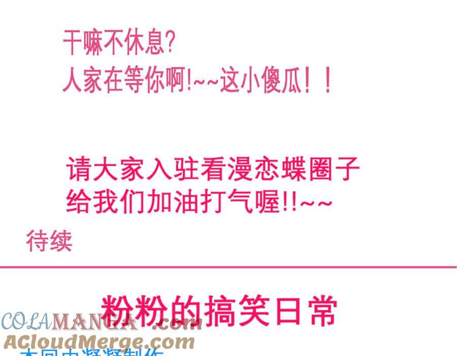 恋上月夜花蝶(新) - 134有你陪伴,我不再孤独 - 第85张图