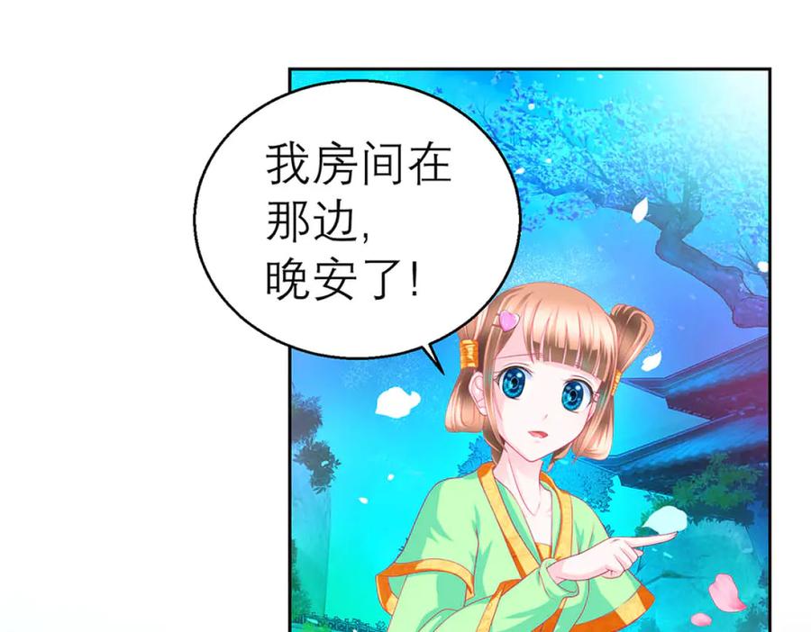 恋上月夜花蝶(新) - 134有你陪伴,我不再孤独 - 第70张图