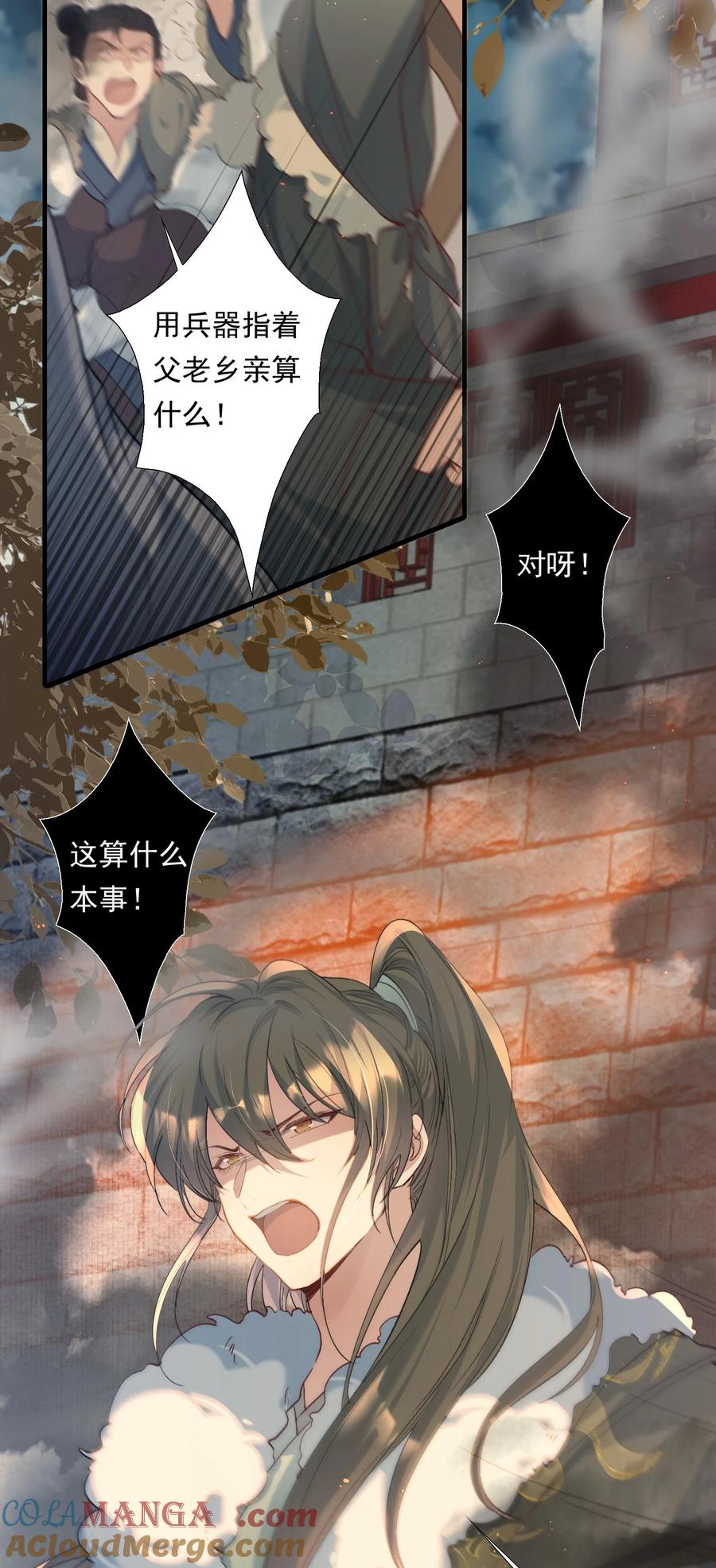 《乱世为王》107 满江红·大军来袭 第3页