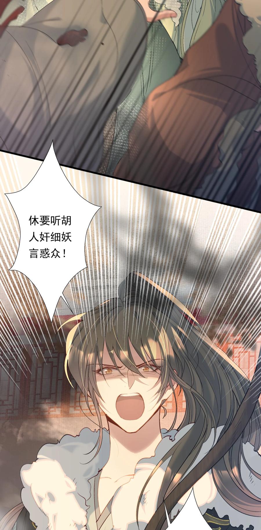 《乱世为王》107 满江红·大军来袭 第12页