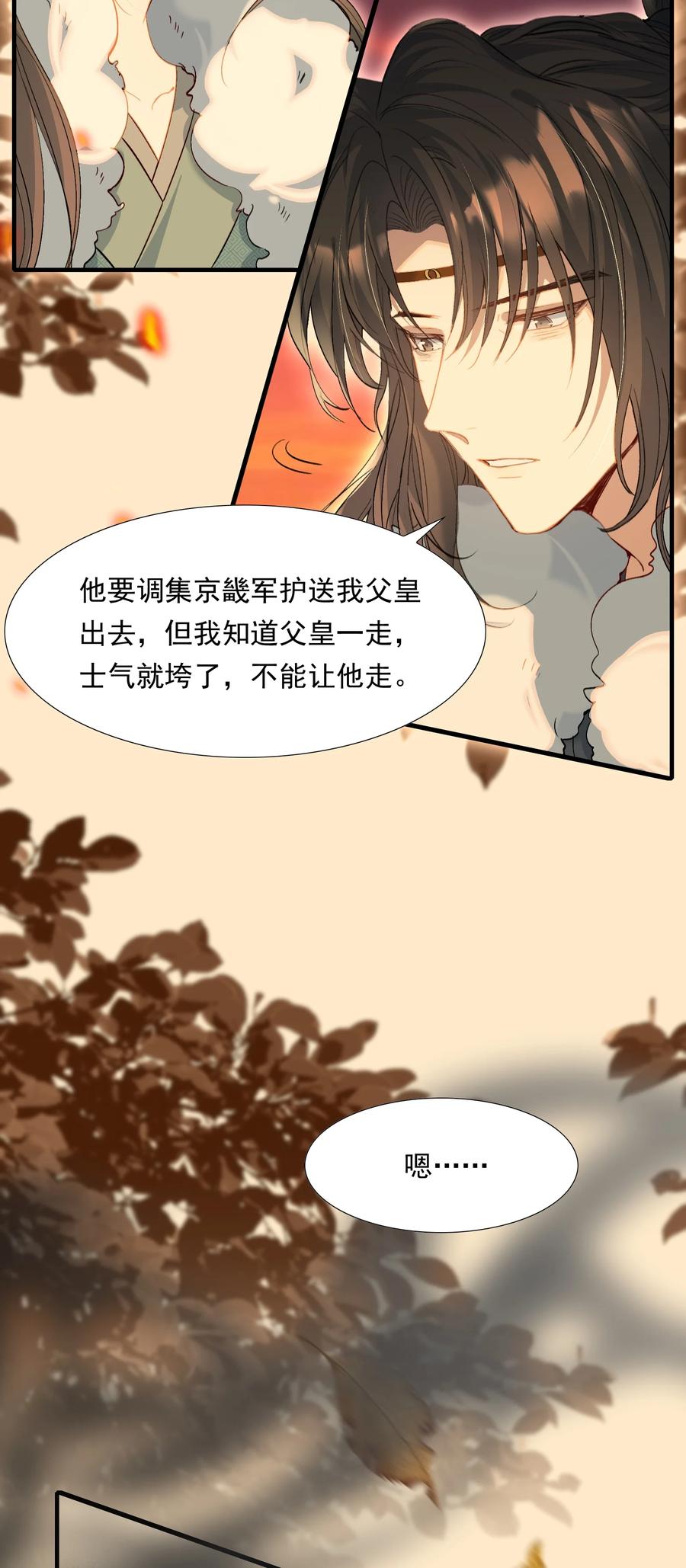 《乱世为王》107 满江红·大军来袭 第16页