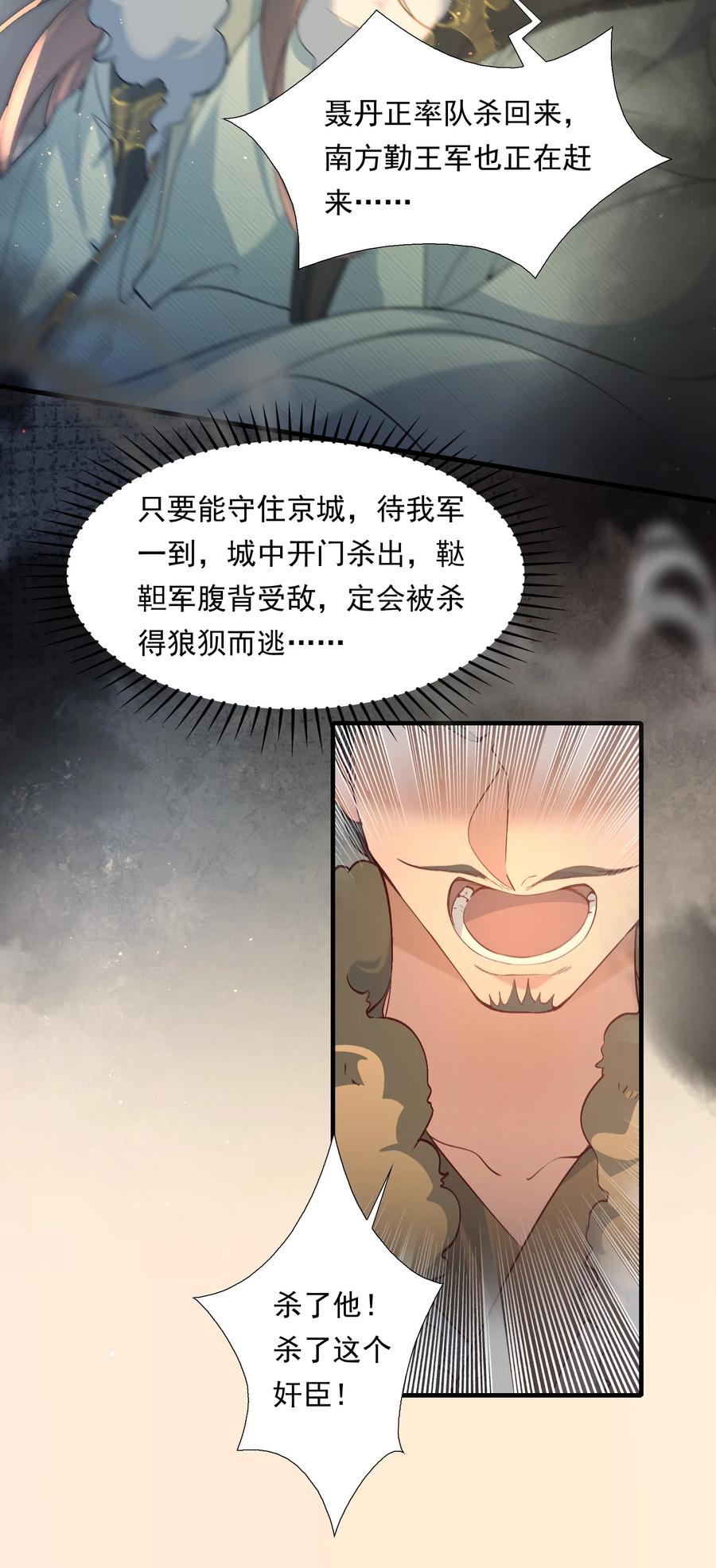 《乱世为王》107 满江红·大军来袭 第4页