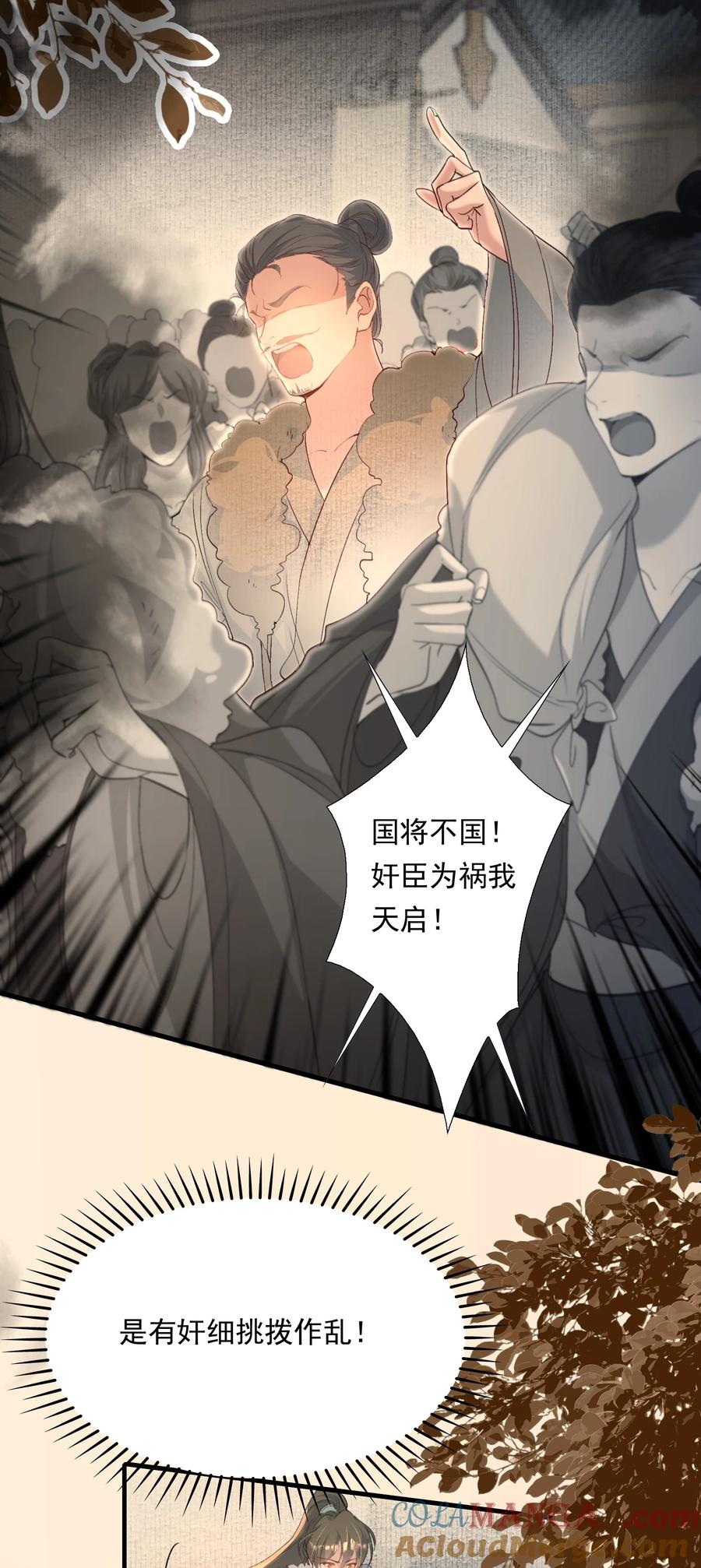 《乱世为王》107 满江红·大军来袭 第7页