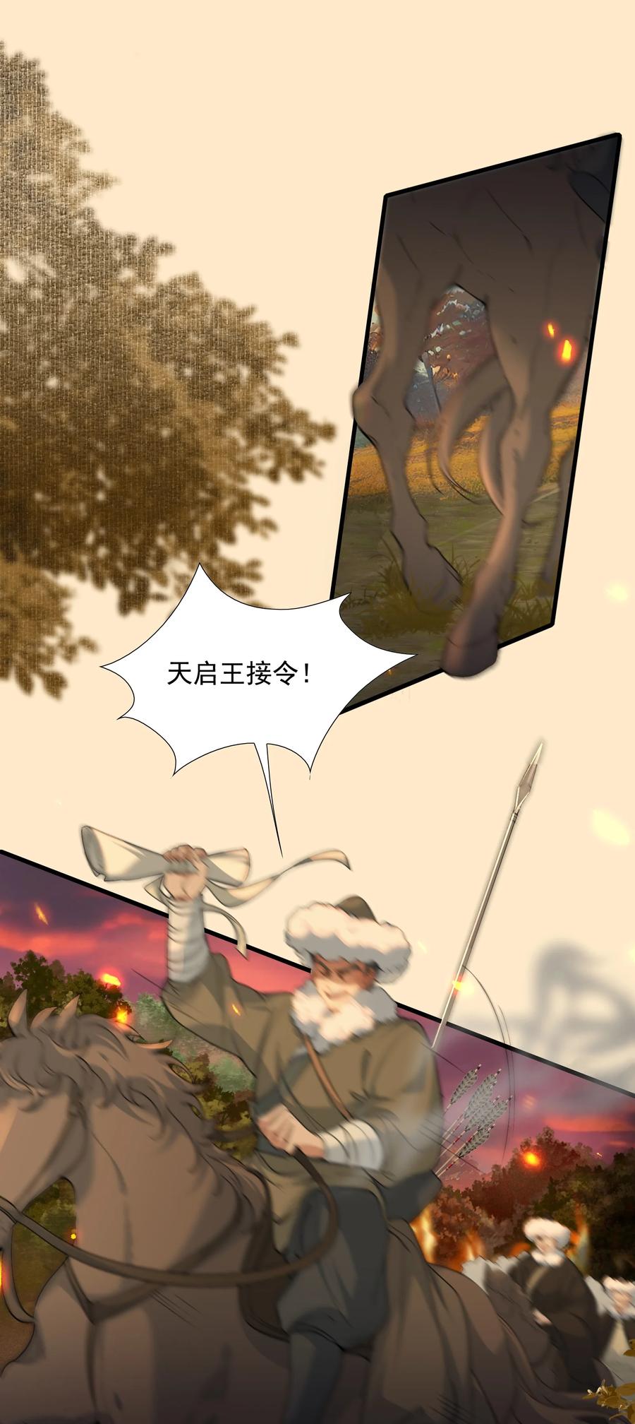 《乱世为王》107 满江红·大军来袭 第20页