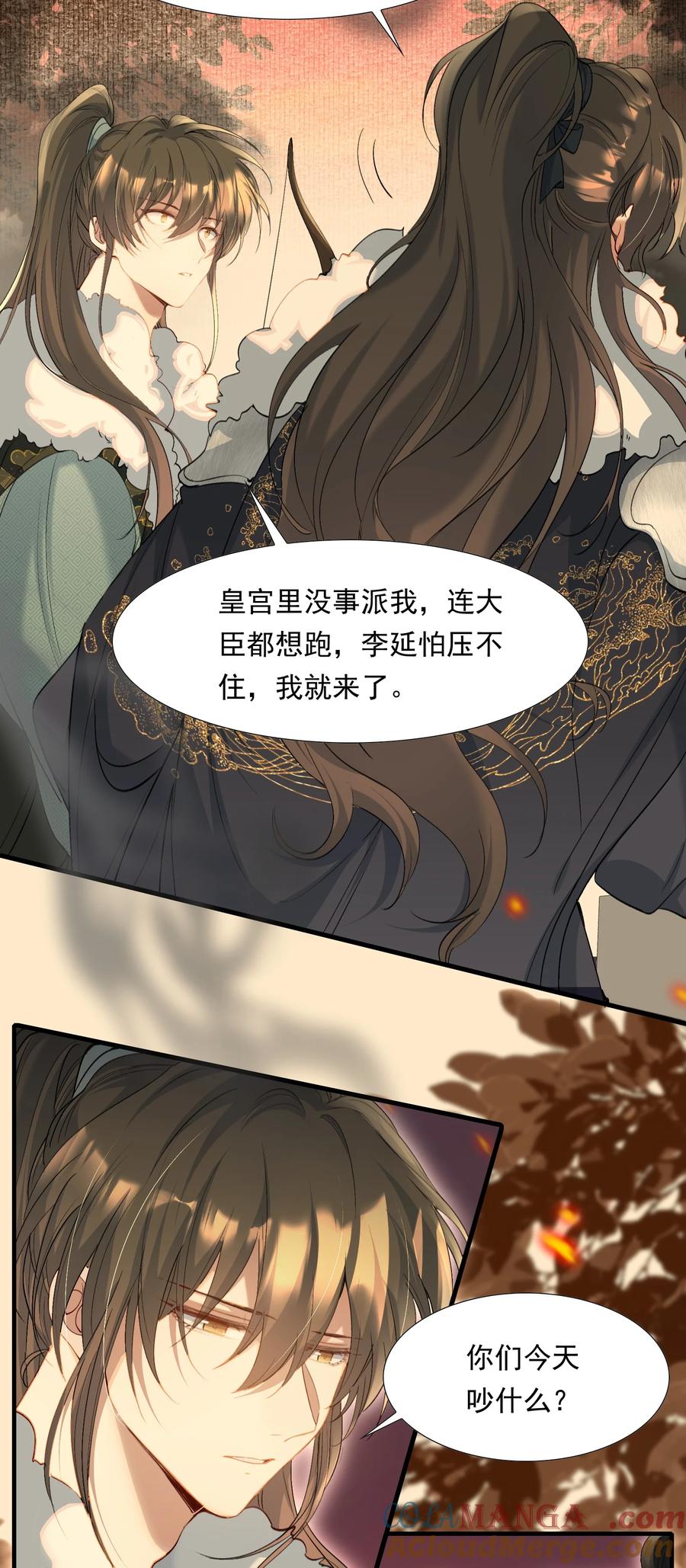 《乱世为王》107 满江红·大军来袭 第15页