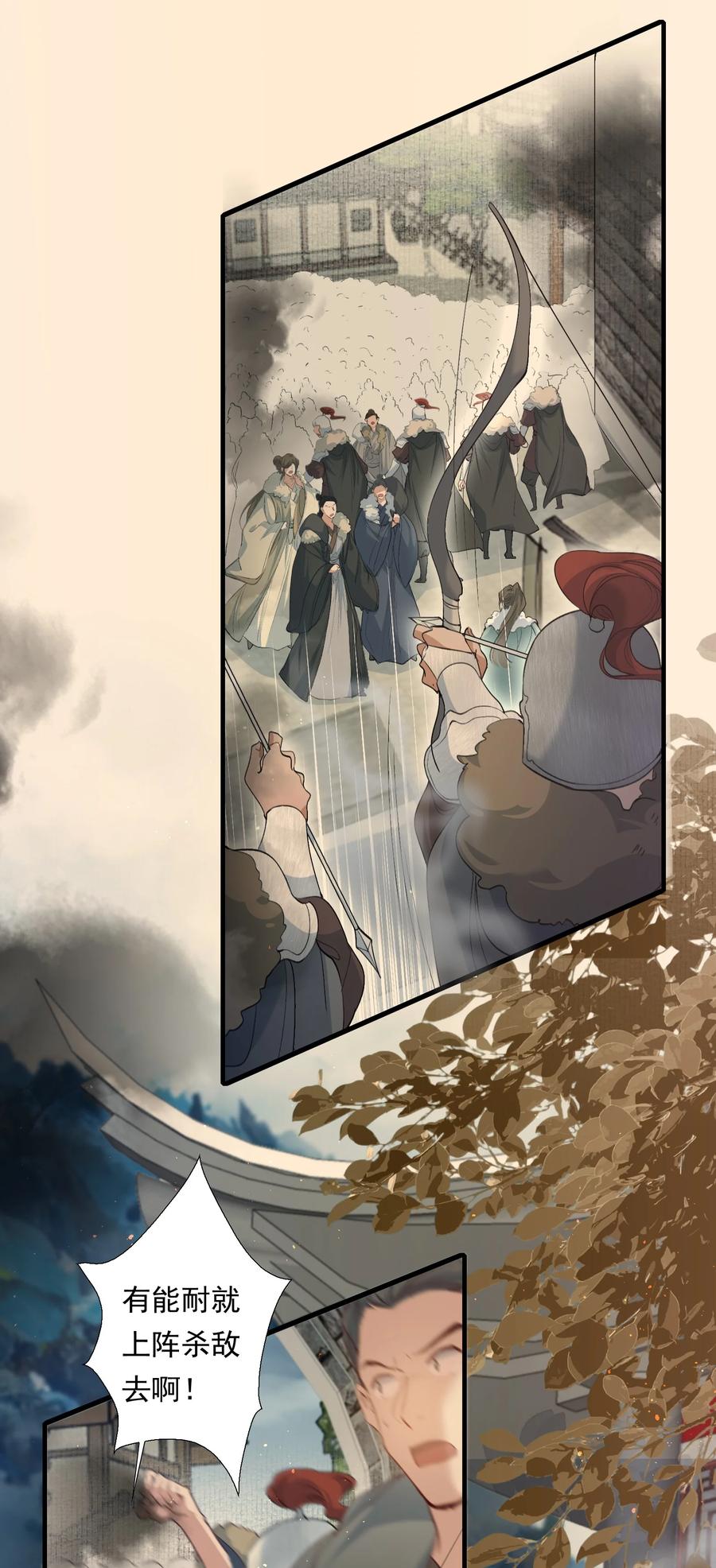 《乱世为王》107 满江红·大军来袭 第2页