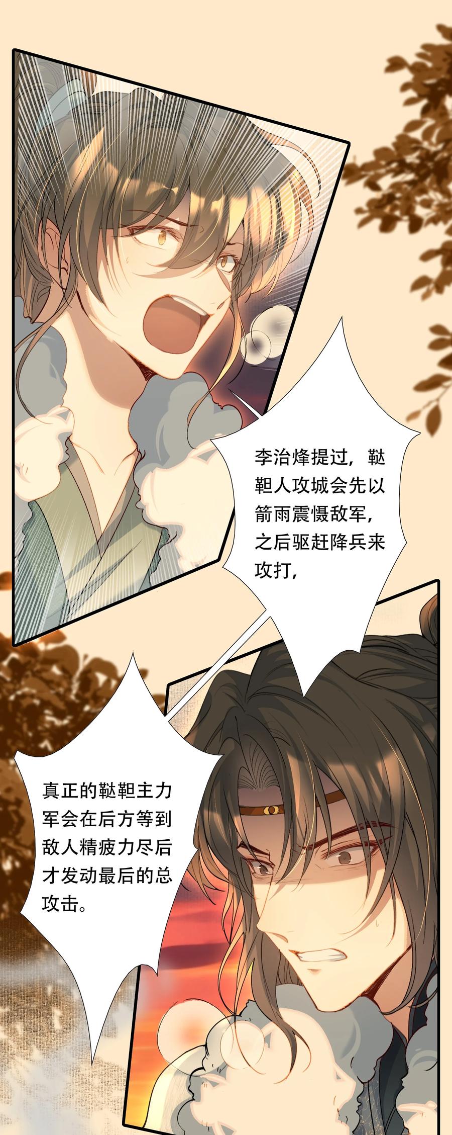 《乱世为王》108 满江红·大军来袭（下） 第34页
