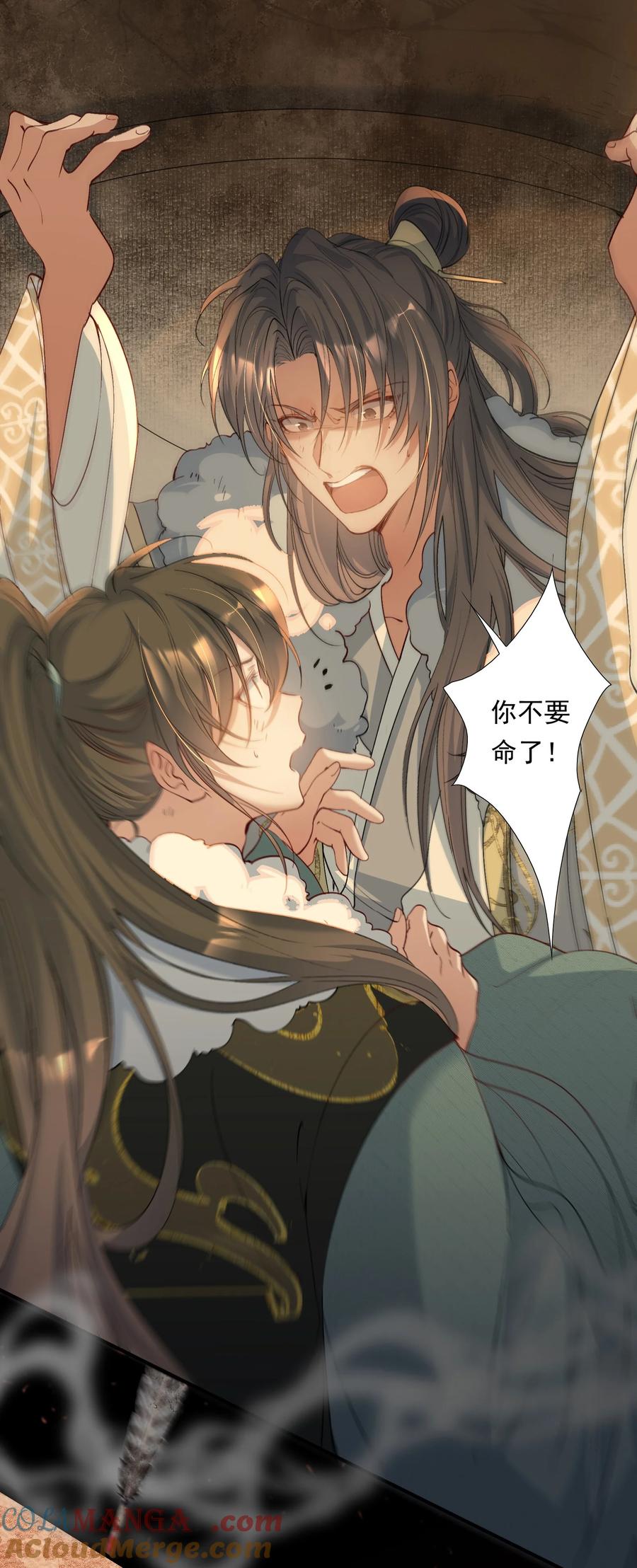 《乱世为王》108 满江红·大军来袭（下） 第23页