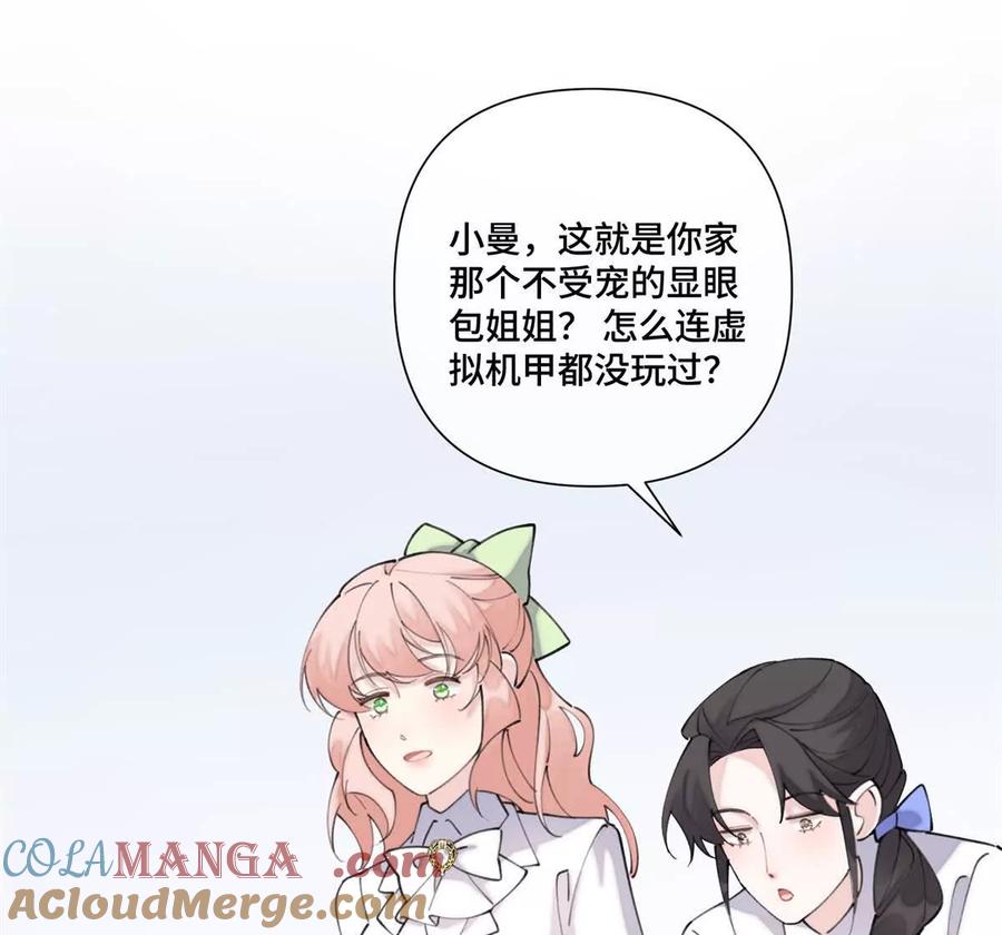《白天被逃婚晚上被奶凶指挥官求抱》36 少在那哔哔 第46页